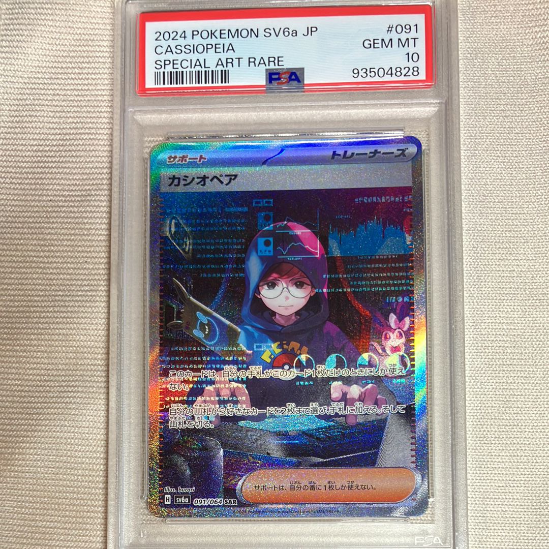カシオペア SAR [SV6a 091/064](強化拡張パック「ナイトワンダラー」)