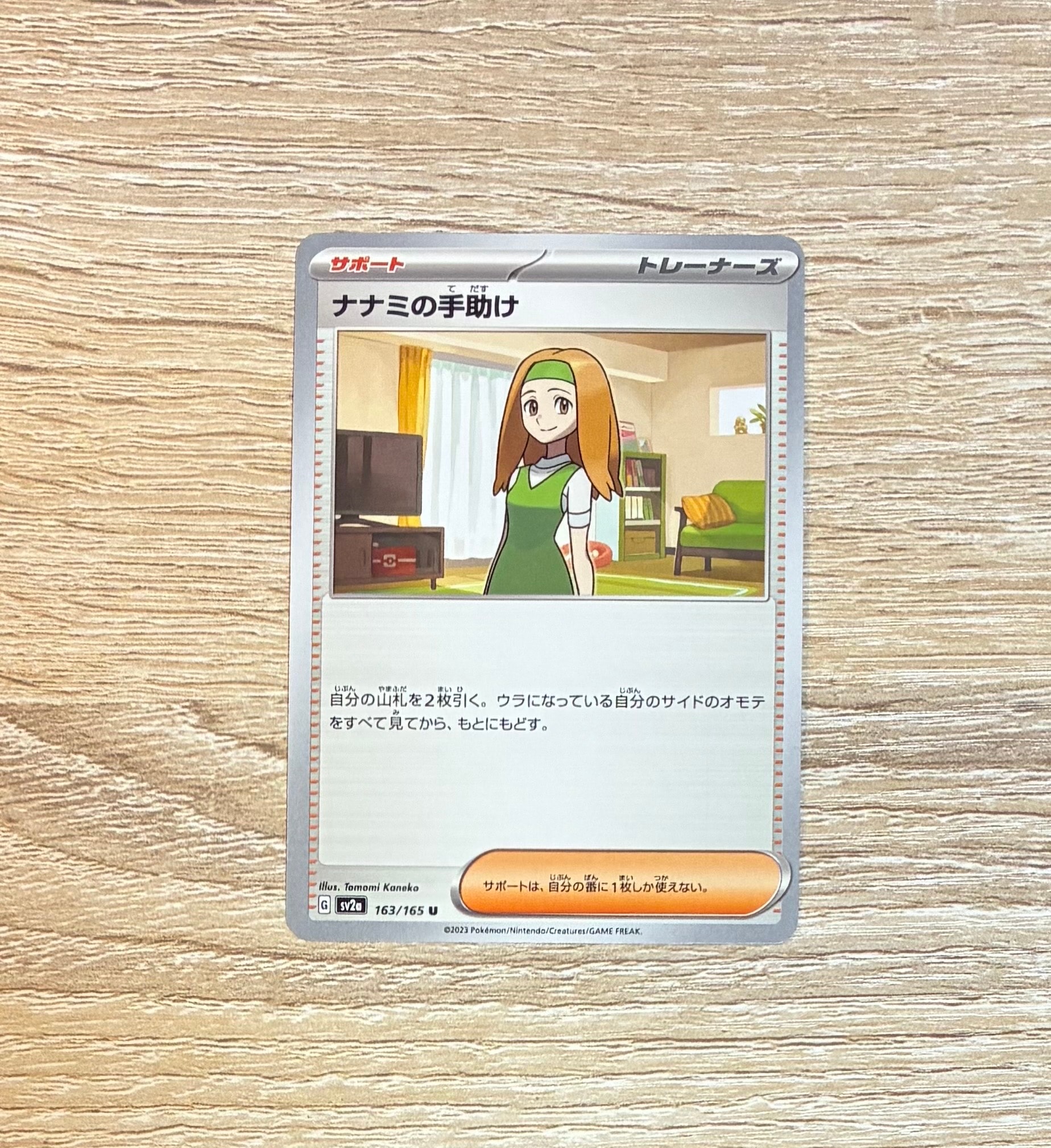 ブースター R: マスターボールミラー[SV2a 136/165](強化拡張パック