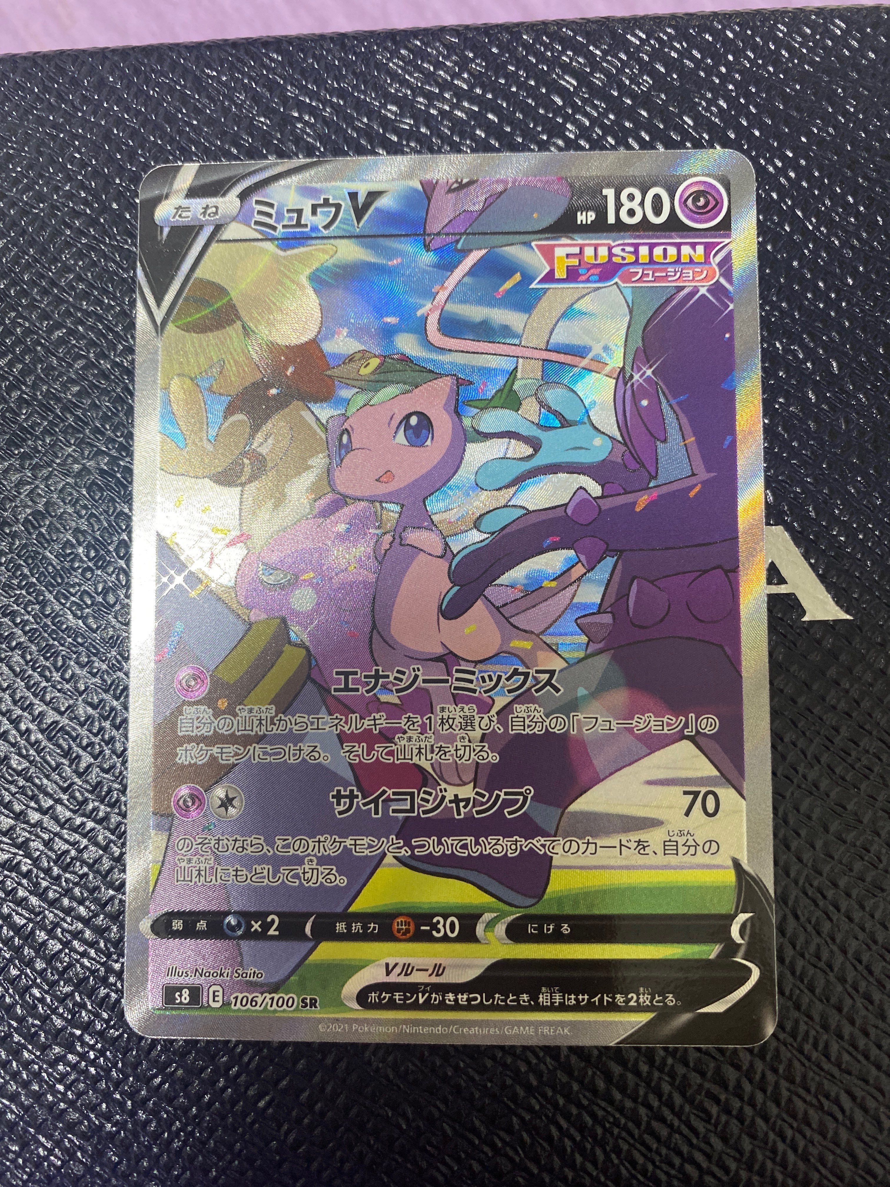 ミュウV SR: SA[S8 106/100](拡張パック「フュージョンアーツ」)