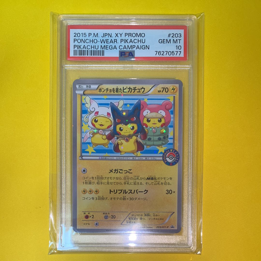 ポンチョを着たピカチュウ: プロモ (ポンチョピカチュウ) [XY-P 203/XY-P](プロモーションカード「XY-P」)