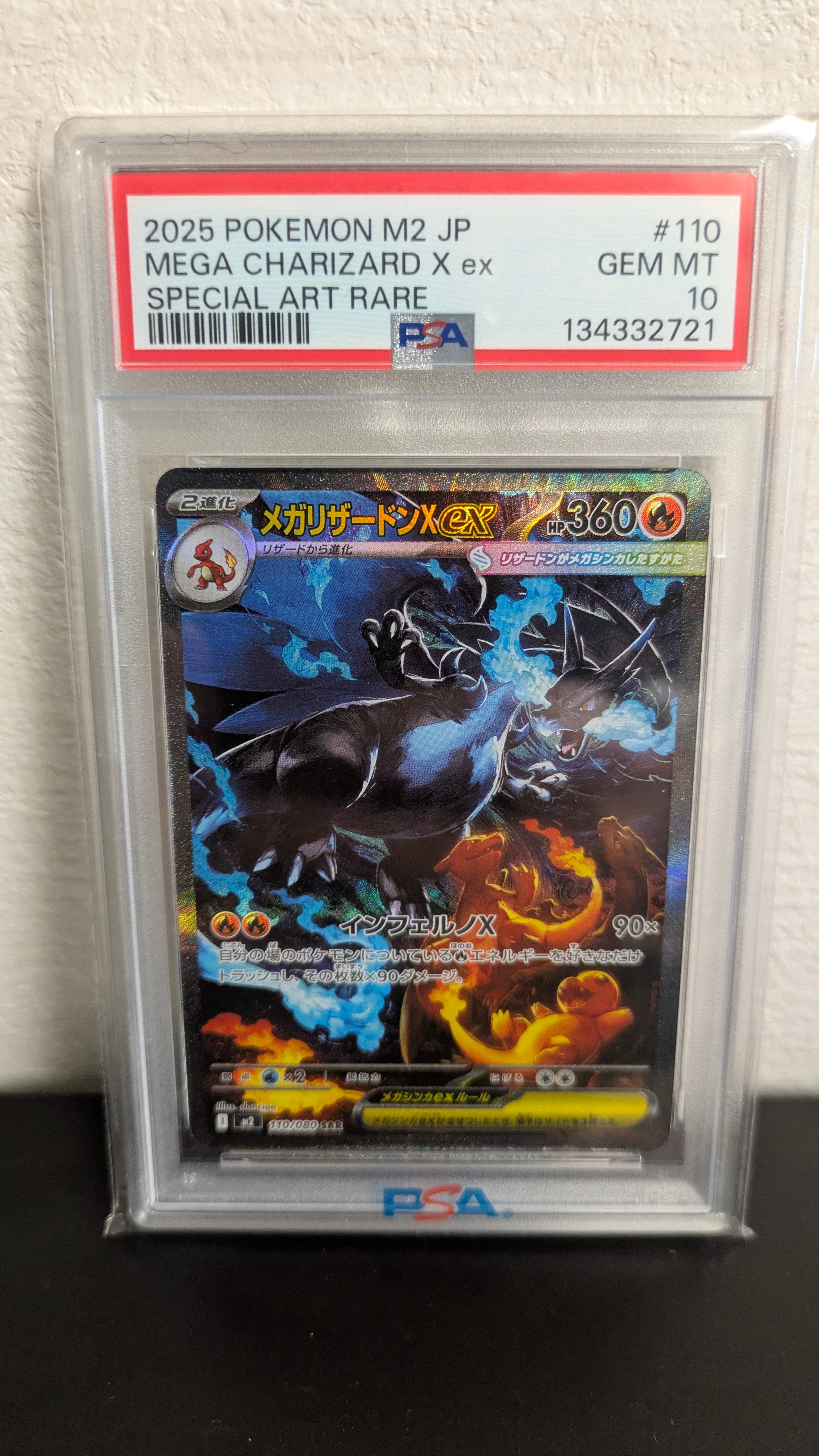 メガリザードンXex SAR [M2 110/080](拡張パック「インフェルノX」)