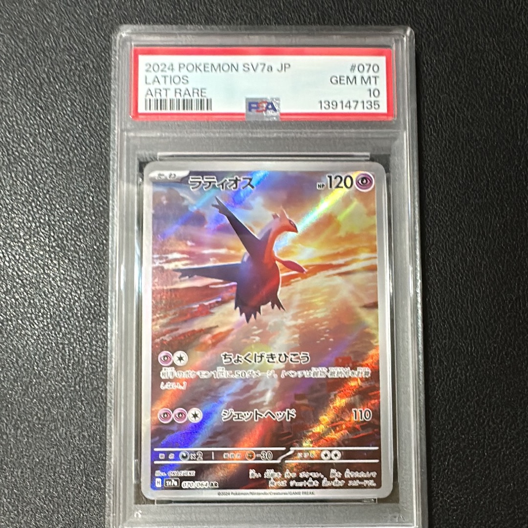 ラティオス AR [SV7a 070/064](強化拡張パック「楽園ドラゴーナ」)