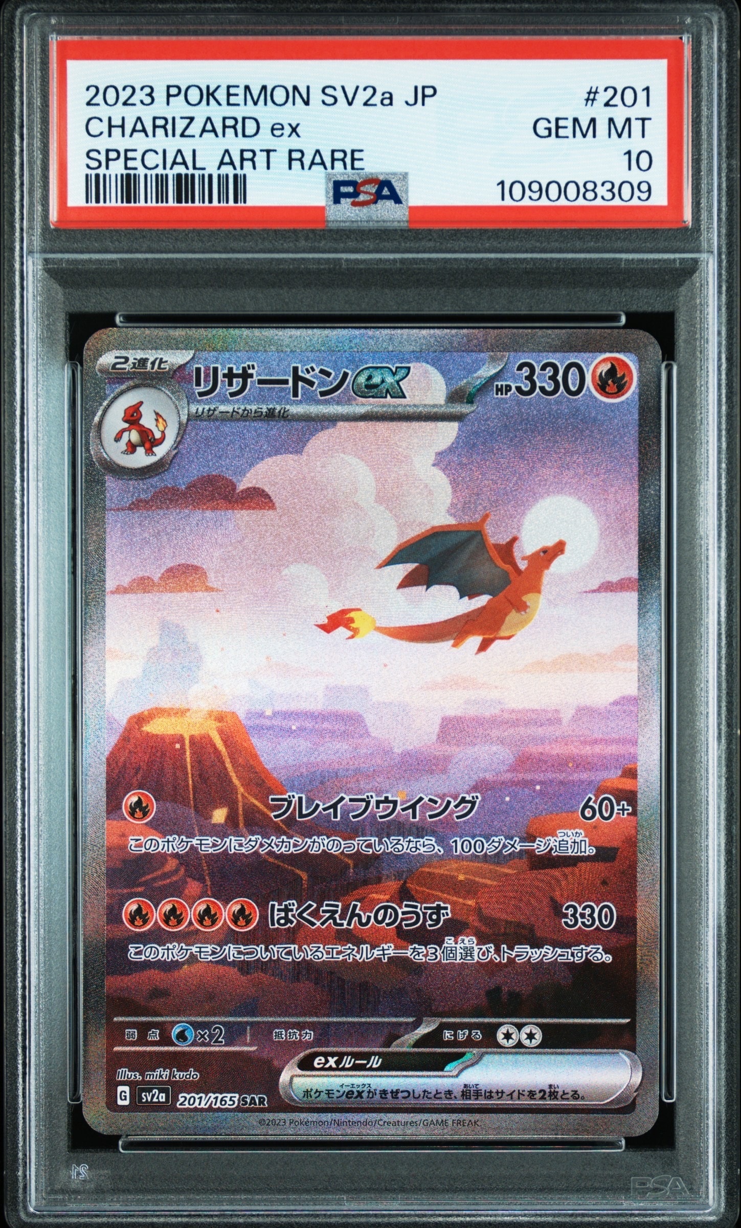 リザードンex SAR [SV2a 201/165](強化拡張パック「ポケモンカード151」)