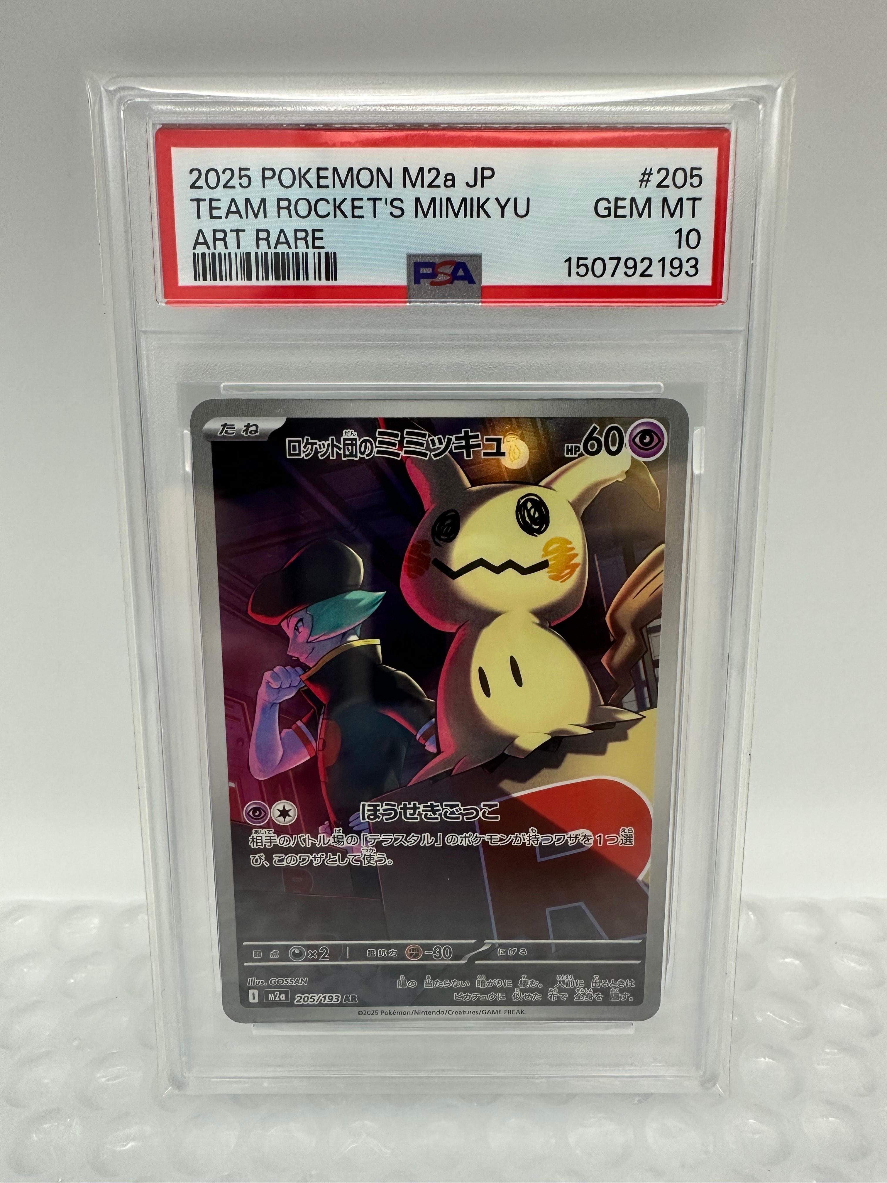 PSA10】ロケット団のミミッキュ AR [M2a 205/193](ハイクラスパック