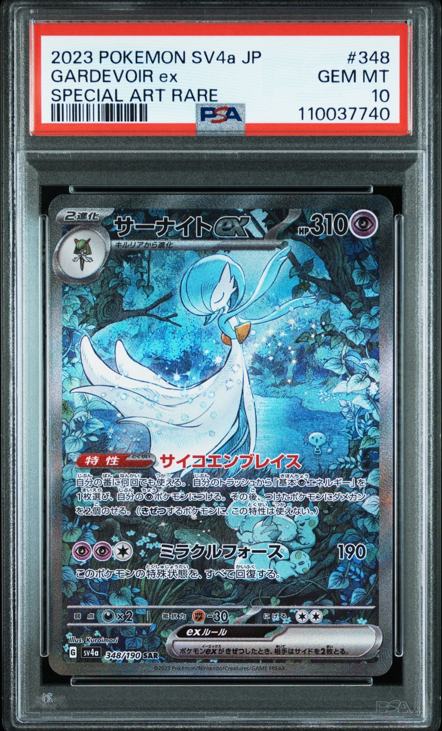 美品【PSA10】サーナイトex SAR SV4a シャイニートレジャーex PSA10】サーナイトex SAR SV4a シャイニートレジャーex ④