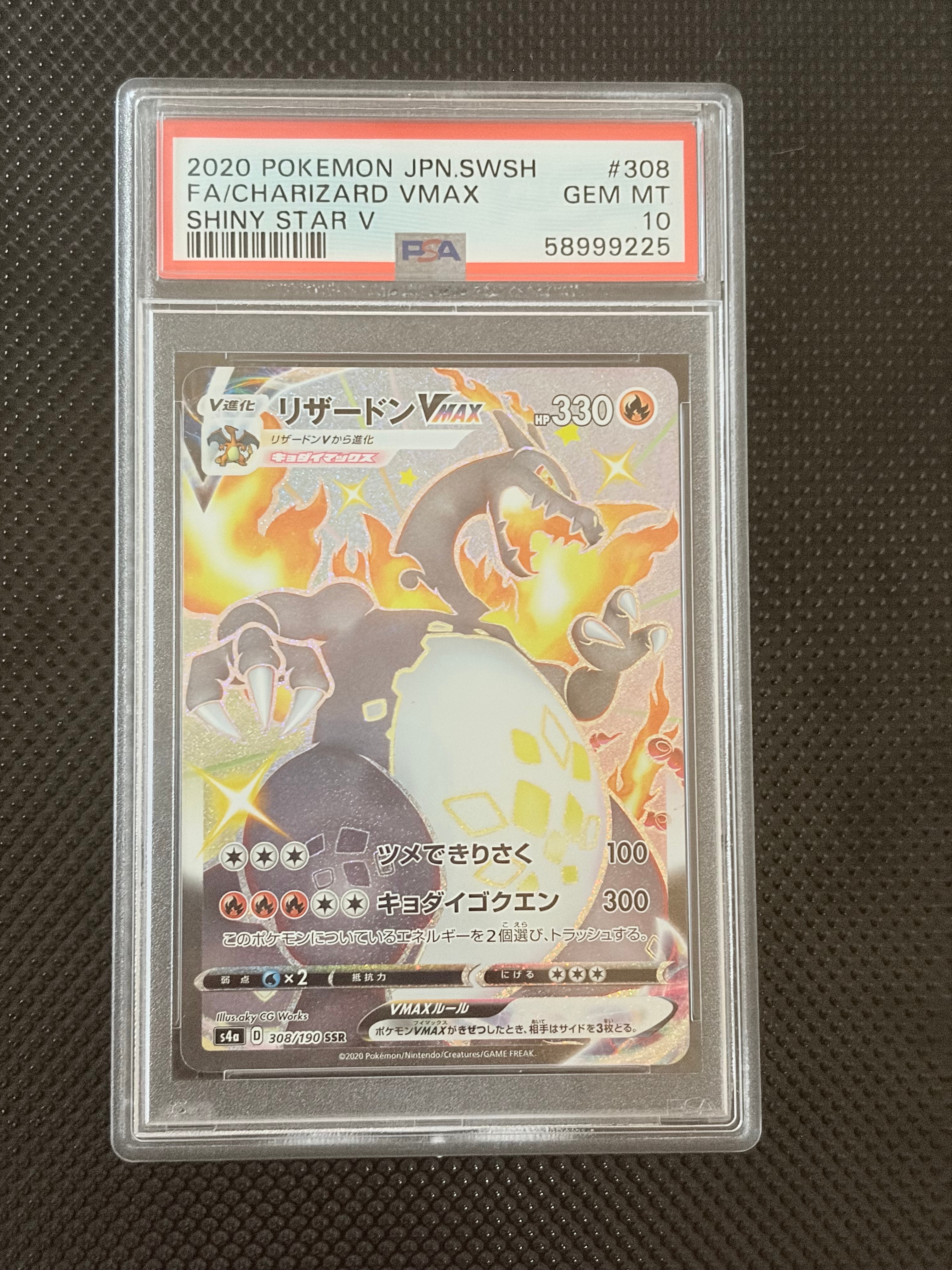 PSA10】リザードンVMAX SSR[S4a 308/190](ハイクラスパック