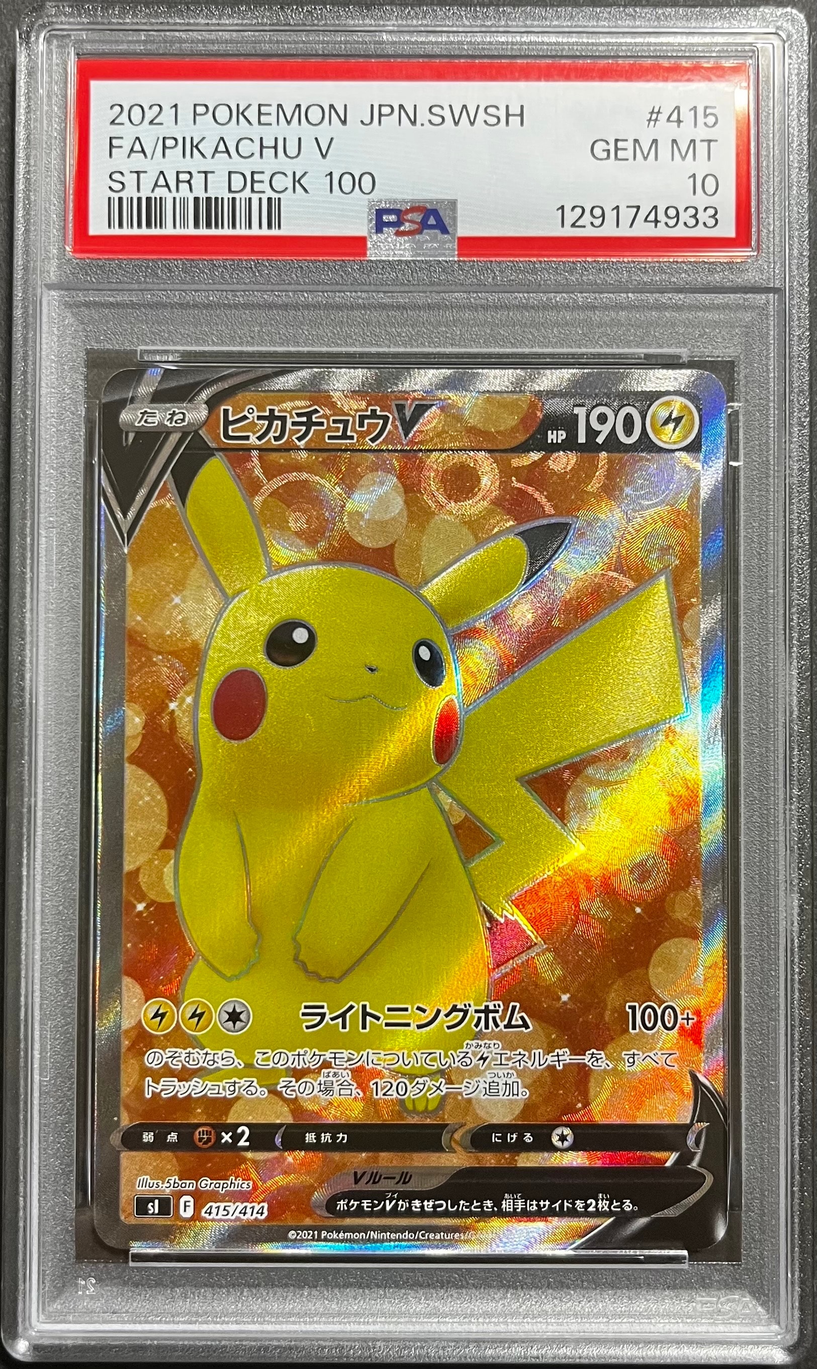 なみのりピカチュウ: プロモ[XY-P 264/XY-P](プロモーションカード「XY