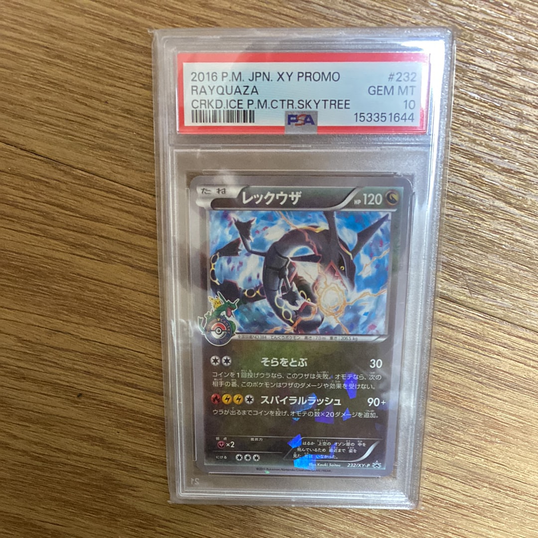 レックウザ 2016年 XY プロモカード #232 PSA10 レックウザ ポケモンセンター スカイツリー プロモ 232/XY-P 1枚