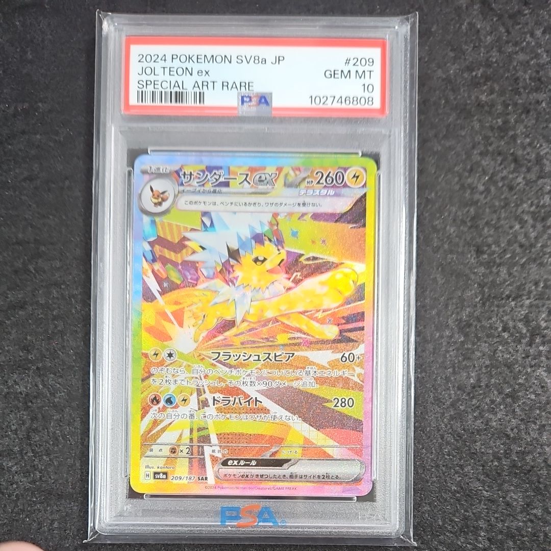 サンダースex SAR [SV8a 209/187](ハイクラスパック「テラスタルフェスex」)