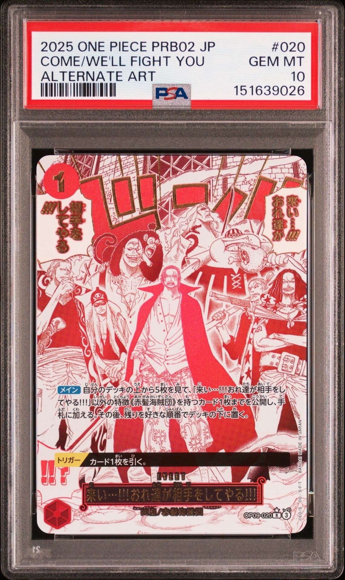 来い...!!!おれ達が相手をしてやる!!! R-P [OP09-020](プレミアムブースター「ONE PIECE CARD THE BEST vol.2」)