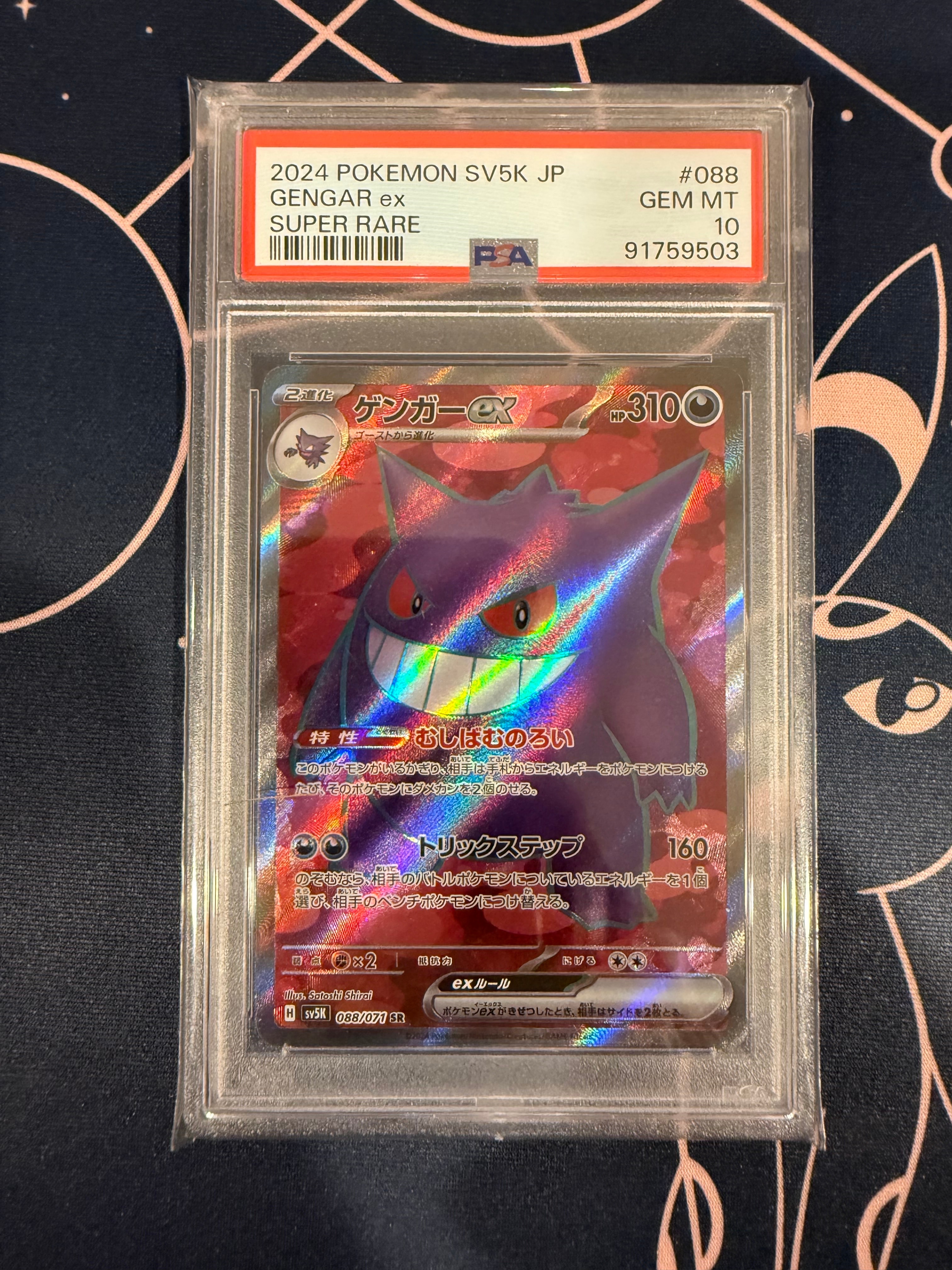 PSA10】ゲンガーex SR [SV5K 088/071](拡張パック「ワイルドフォース