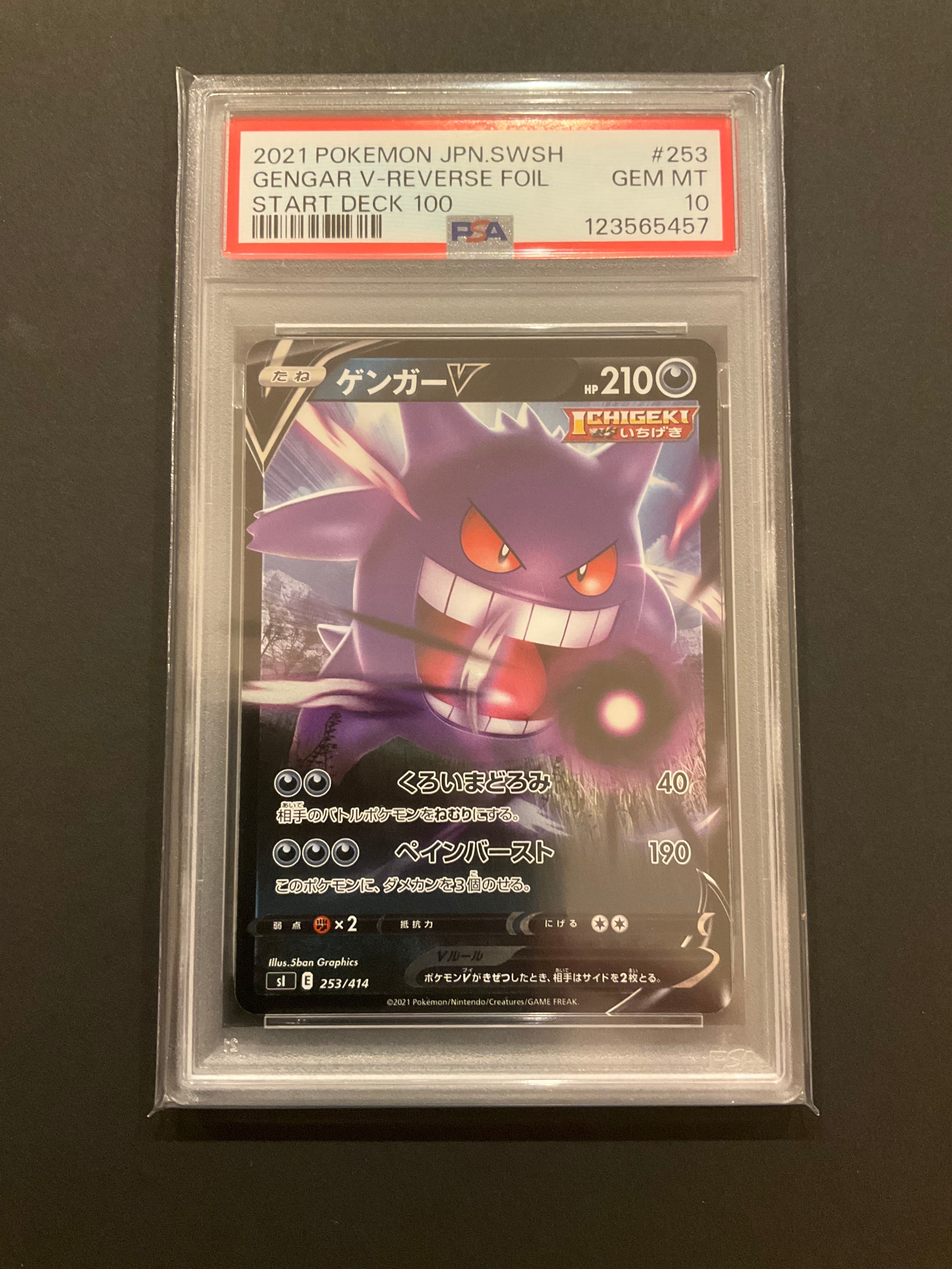 ゲンガーV :ミラー [SI 253/414](ソード＆シールド「スタートデッキ100」)