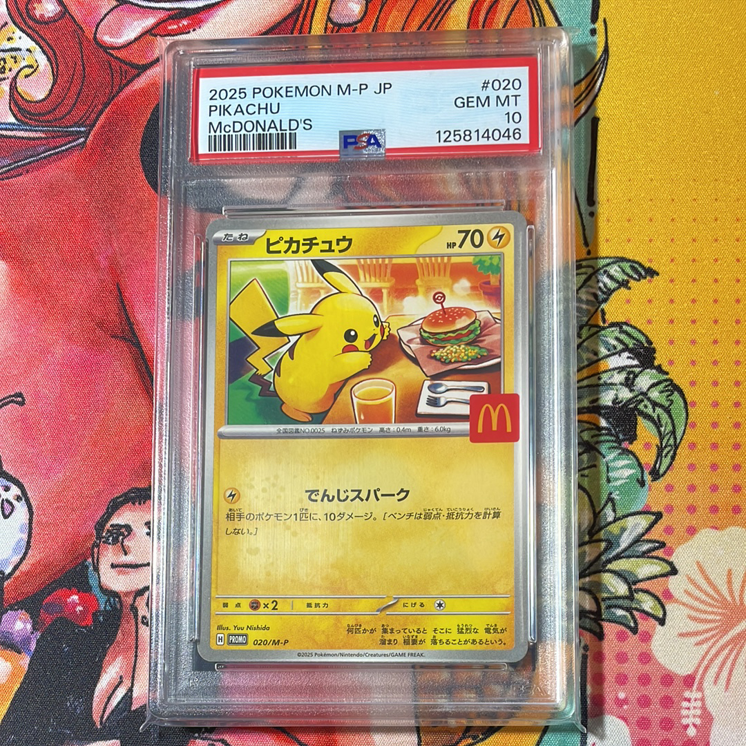ピカチュウ P [M-P 020](プロモカードパック「マクドナルド ハッピーセット2025」)