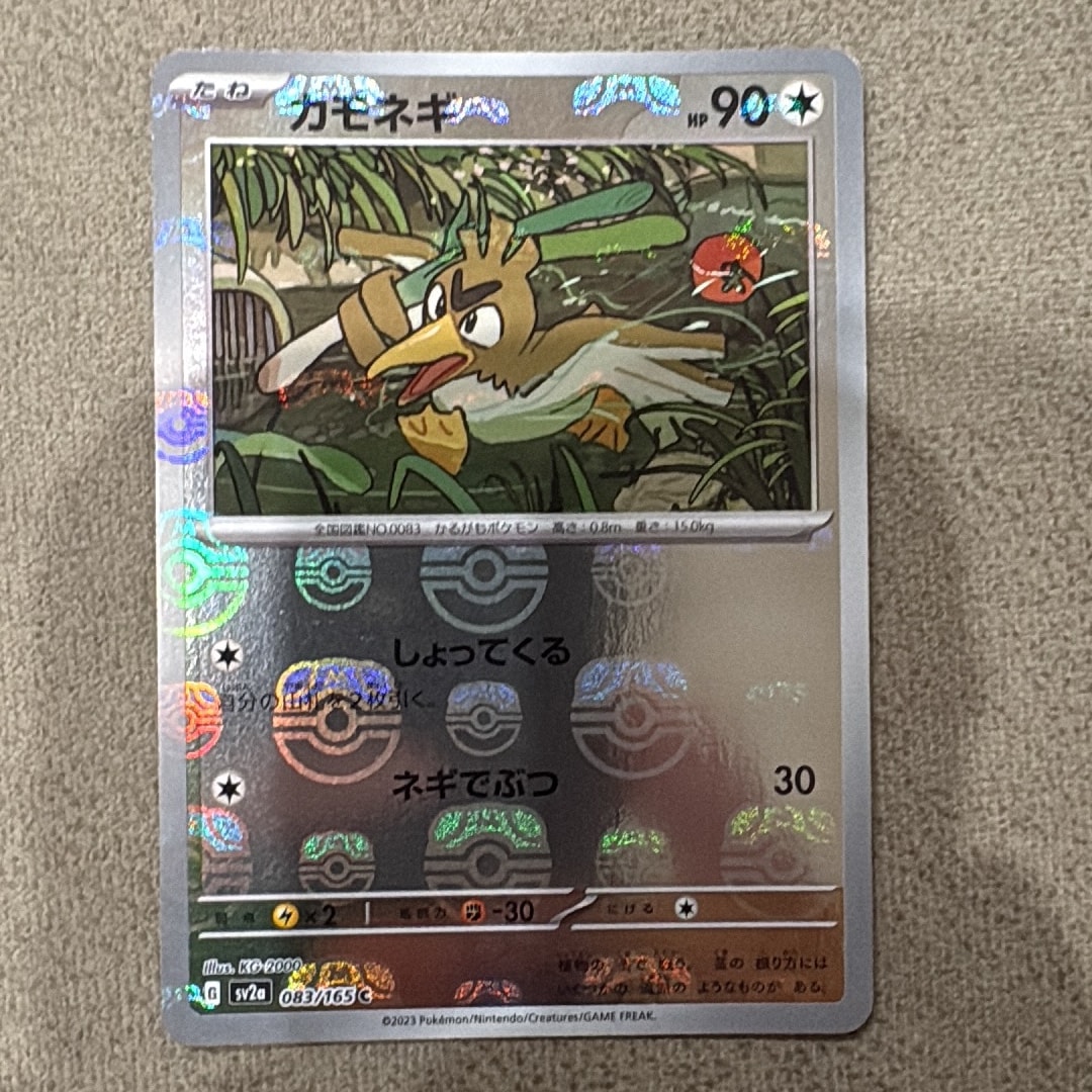 カモネギ C: マスターボールミラー[SV2a 083/165](強化拡張パック