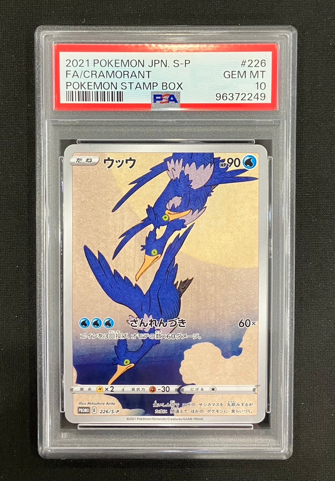 PSA10】ウッウ: プロモ[S-P 226](ポケモン切手BOXプロモーションカード