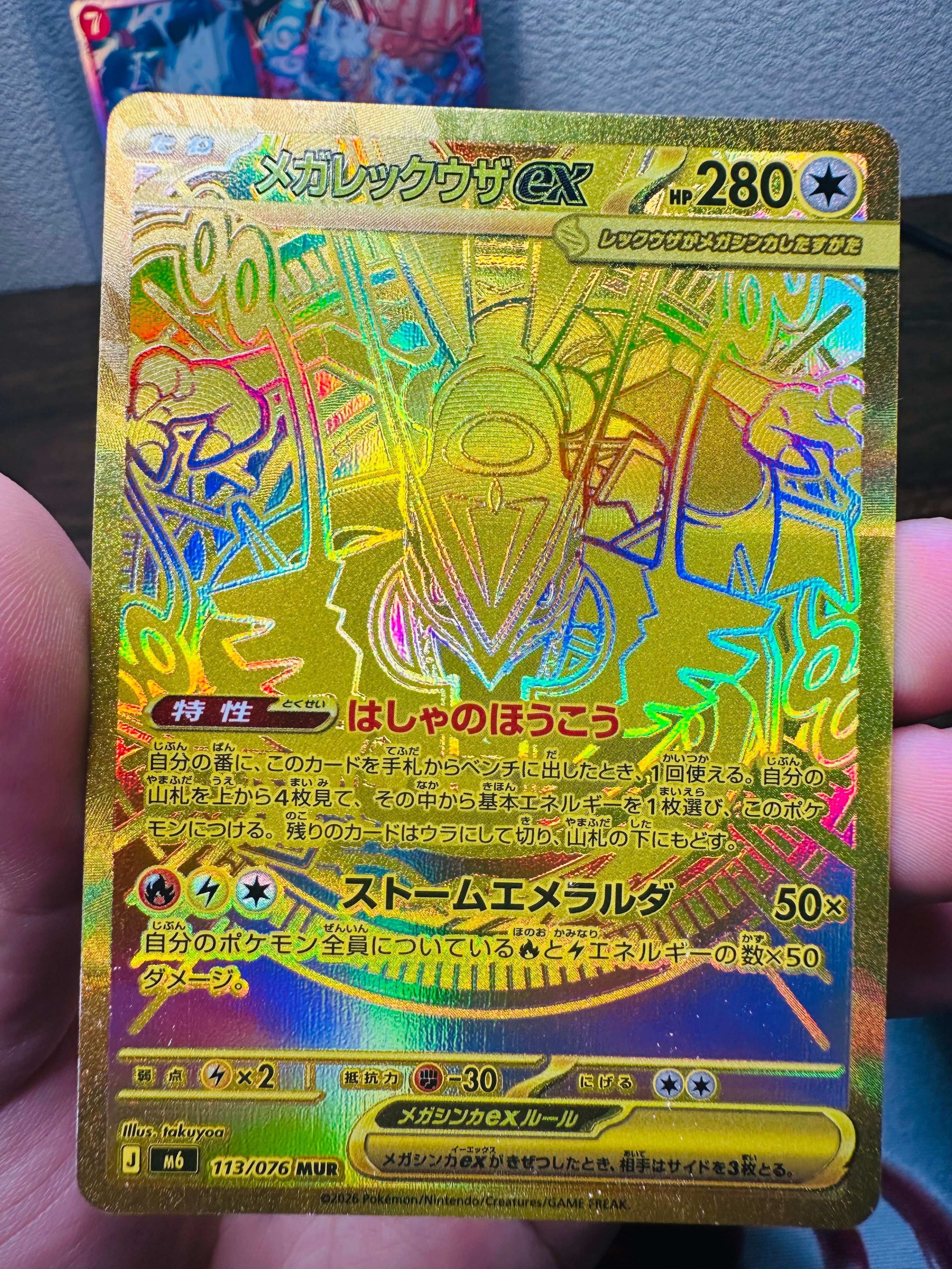 メガレックウザex MUR [M6 113/076](拡張パック「ストームエメラルダ」)