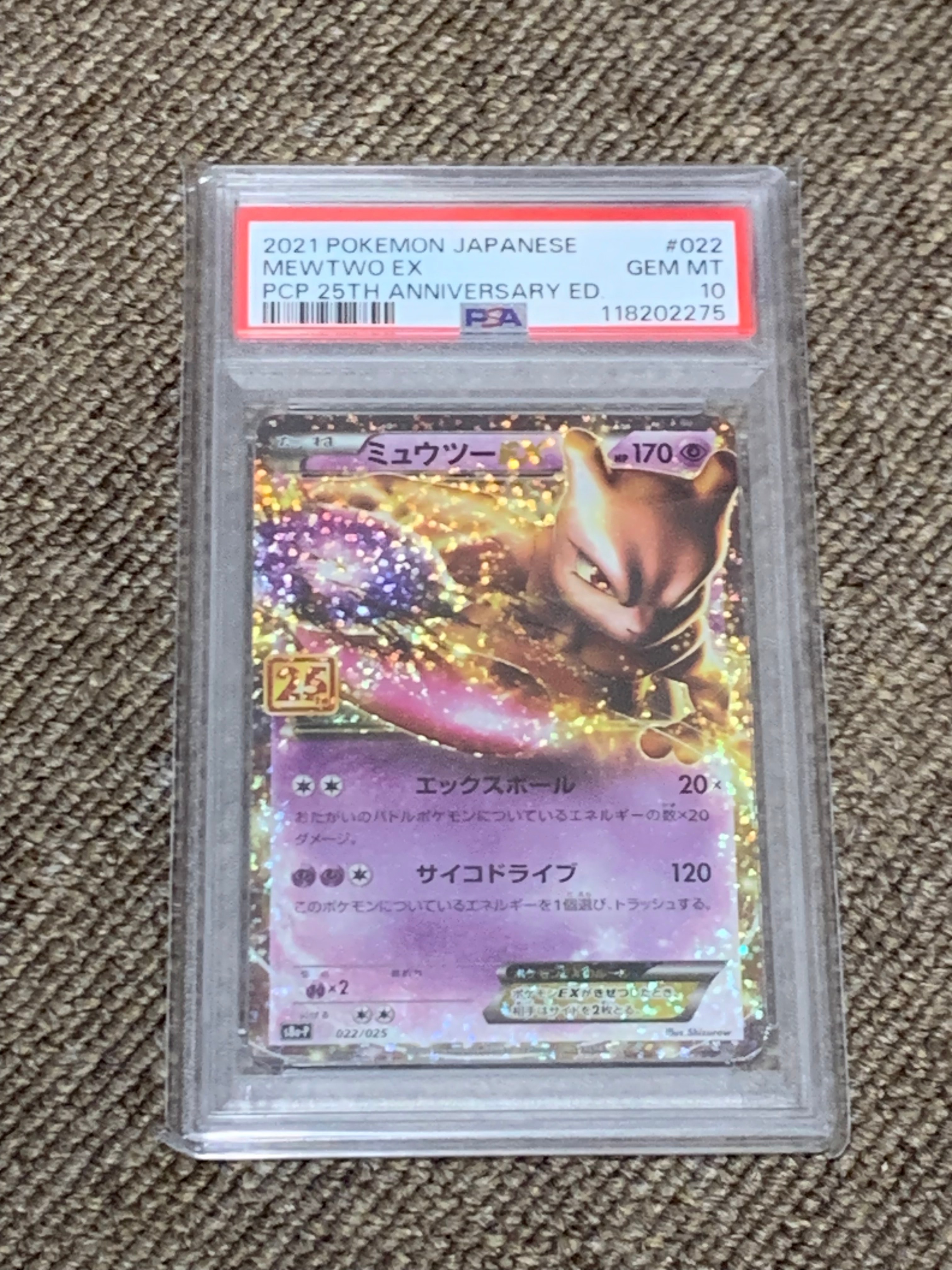 ミュウツーEX: プロモ[S8a-P 022/025](プロモカードパック 25th ANNIVERSARY edition)
