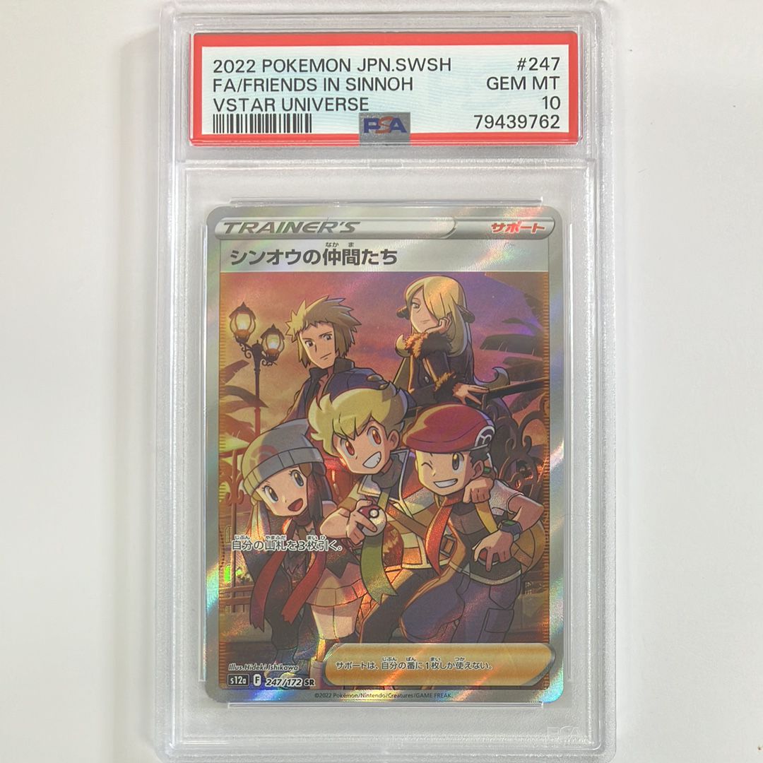 シンオウの仲間たち SR[s12a 247/172](ハイクラスパック「VSTARユニバース」)