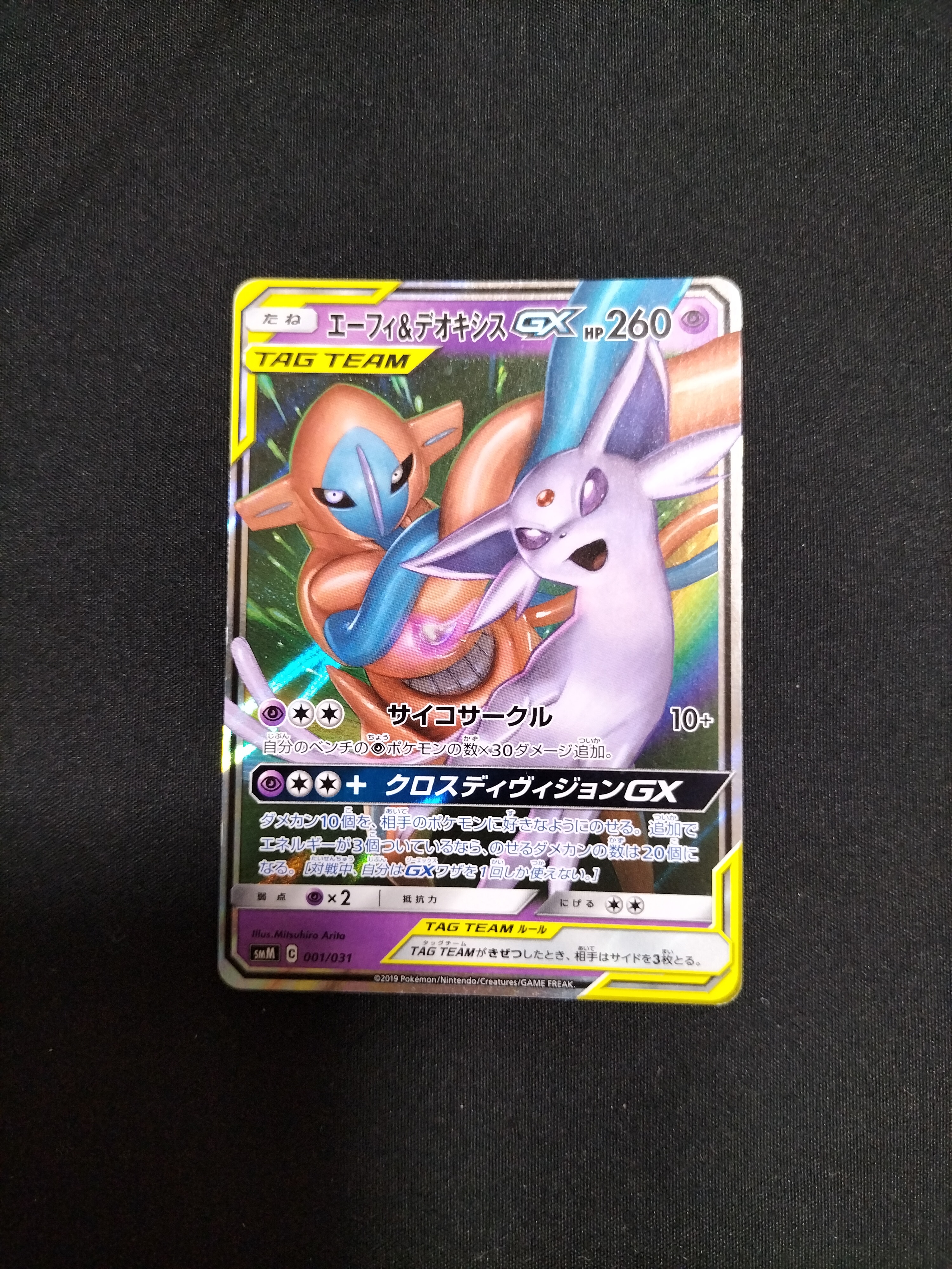 エーフィ&デオキシスGX [SMM 001/031](スターターセット TAG TEAM GX「エーフィ&デオキシスGX・ブラッキー&ダークライGX」)