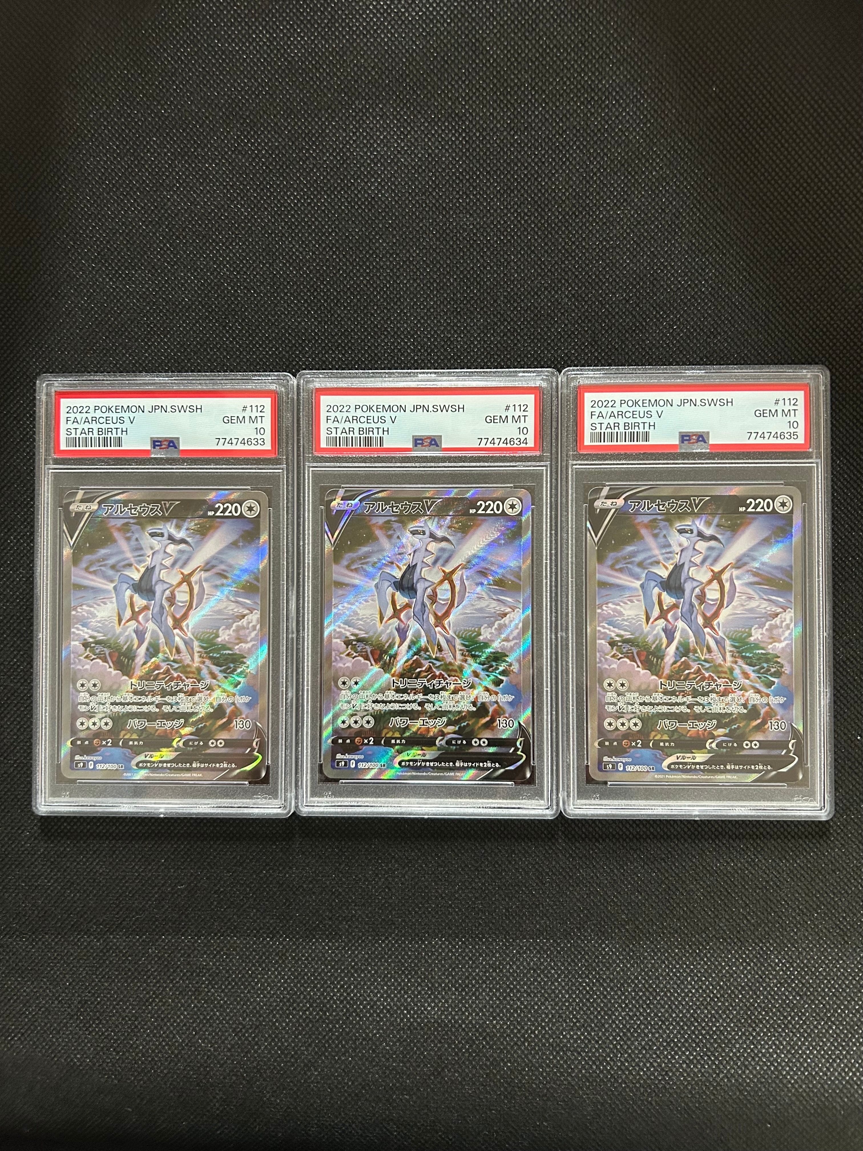 アルセウスV SR: SA[S9 112/100](拡張パック「スターバース」)