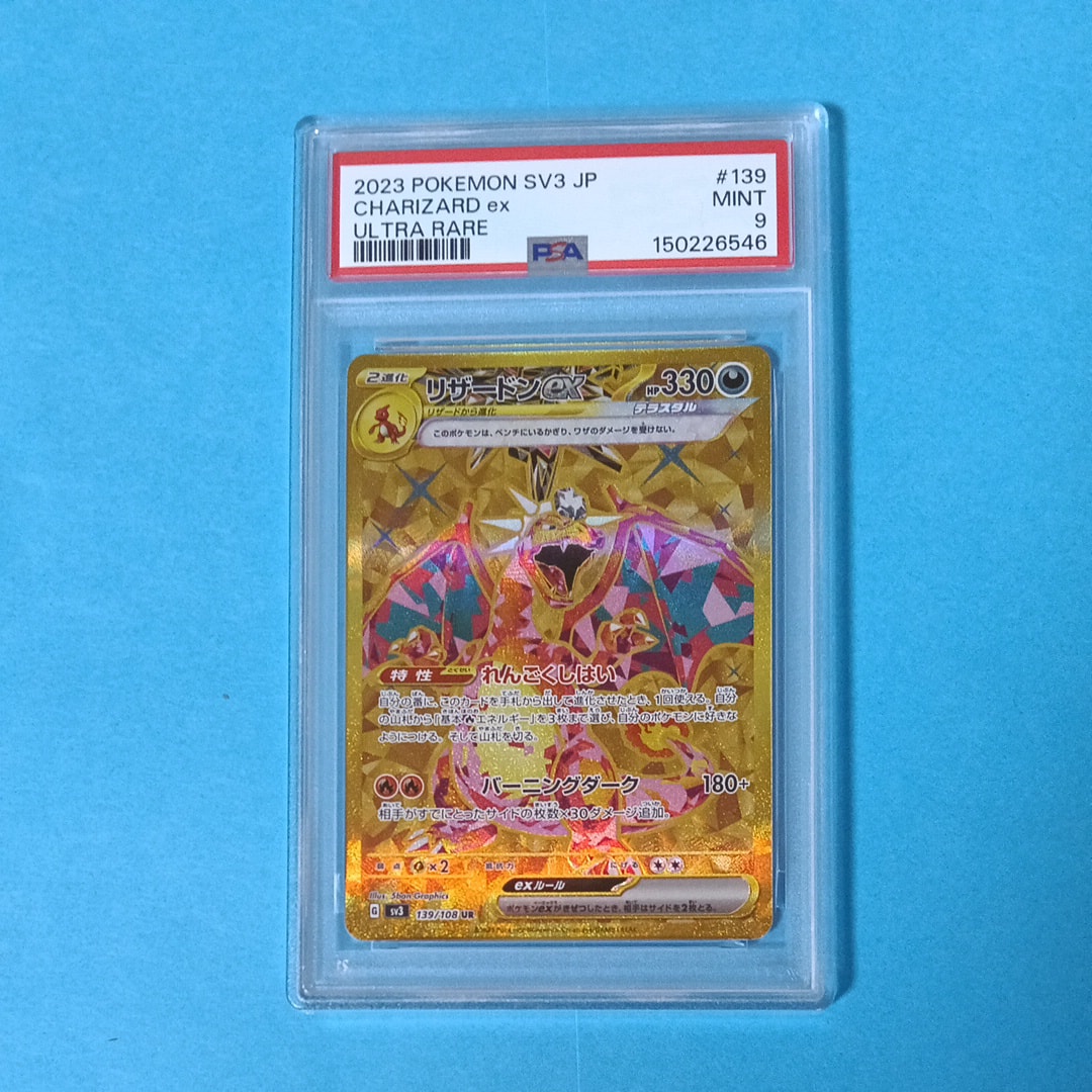 リザードンex UR[SV3 139/108](拡張パック「黒炎の支配者」)通販・買取