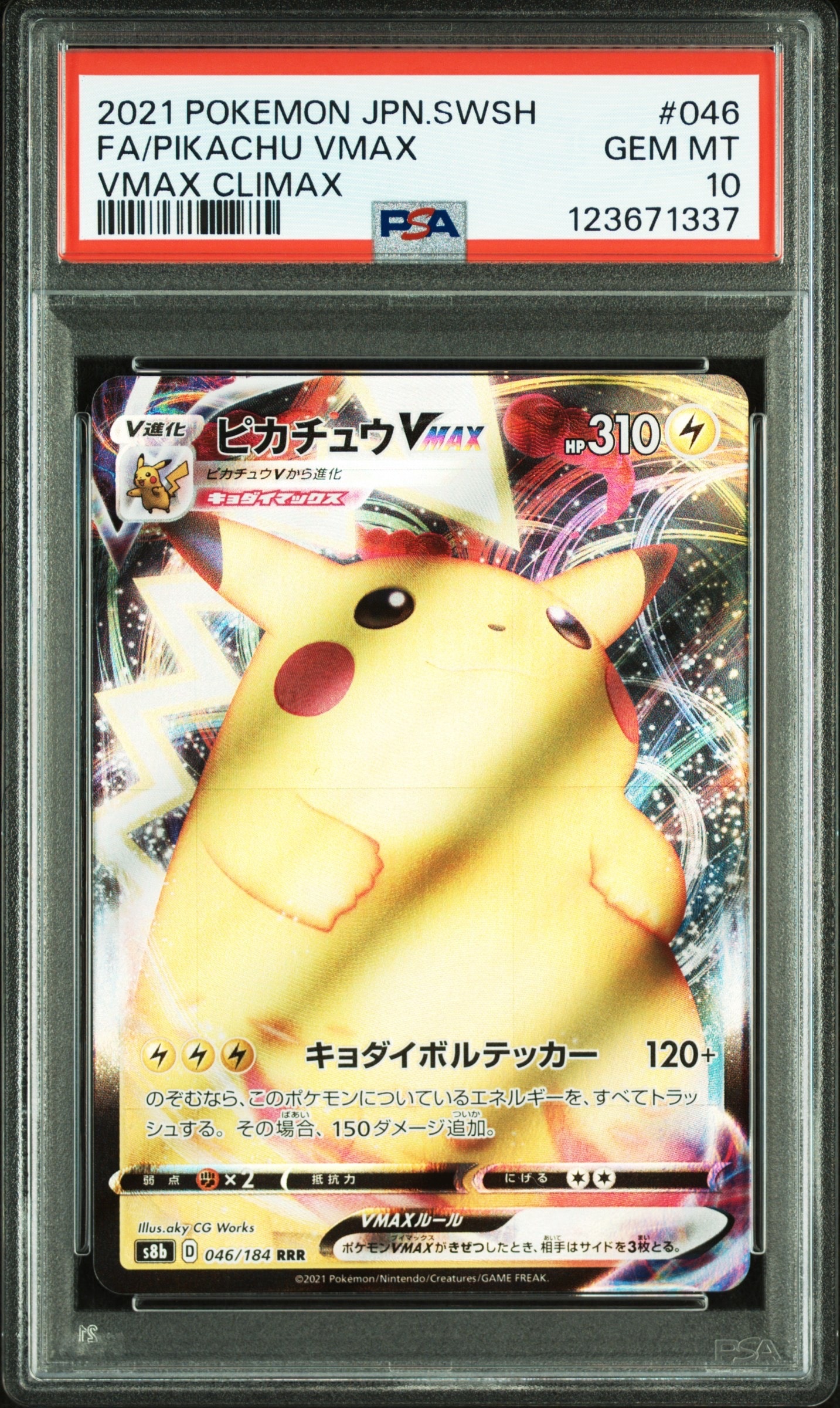 ピカチュウVMAX RRR[s8b 046/184](ハイクラスパック「VMAXクライマックス」)
