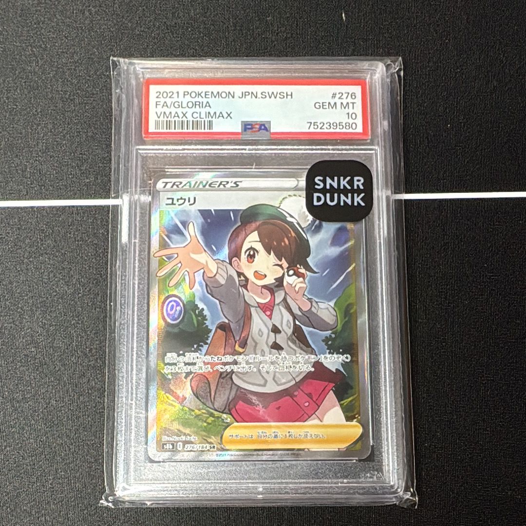 ポケモンカードゲーム Gloria SR psa10 PSA10 Pokemon Card Gloria 276/184 SR s8b VMAX Climax