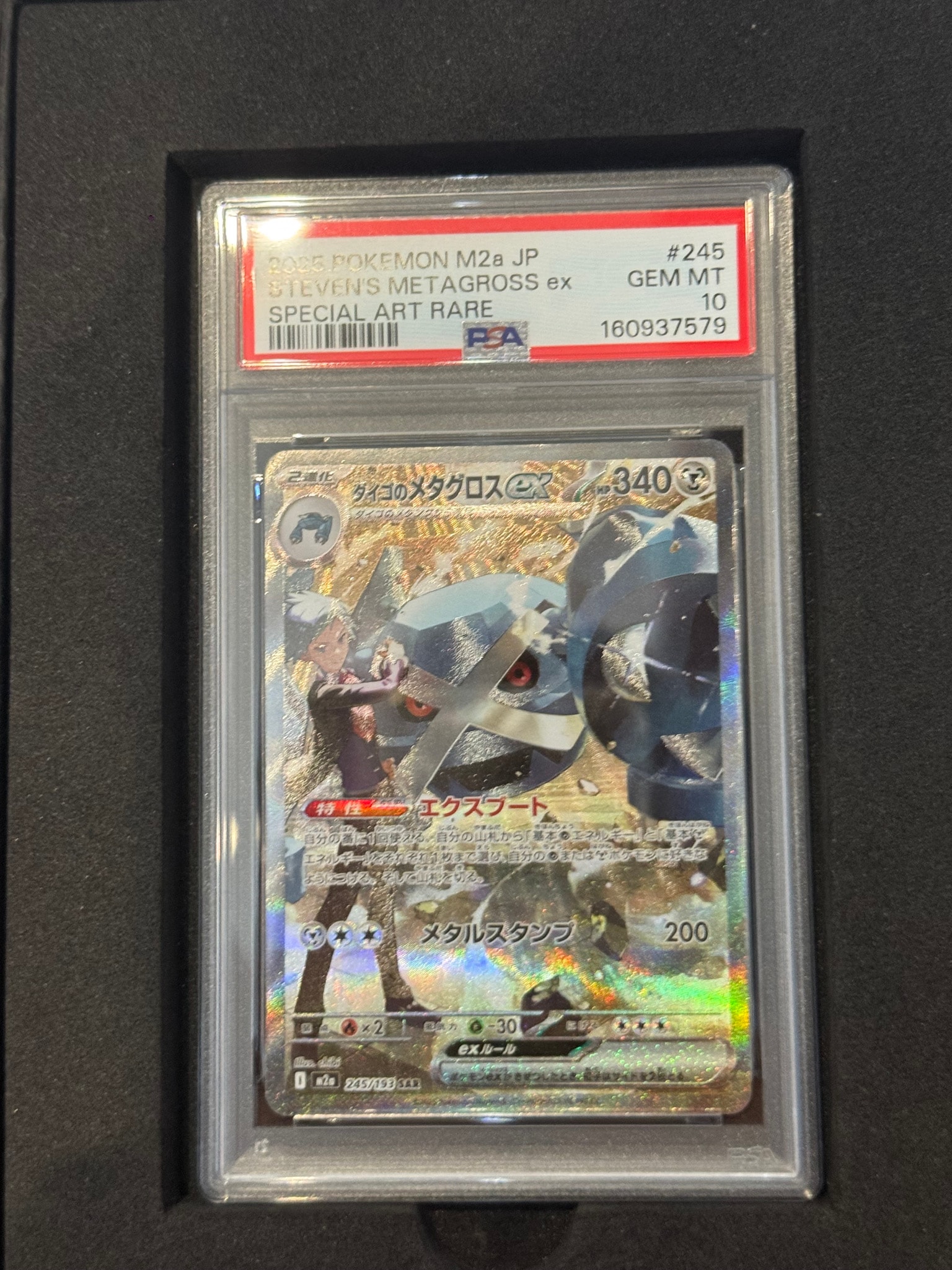 ダイゴのメタグロスex SAR [M2a 245/193](ハイクラスパック「MEGA