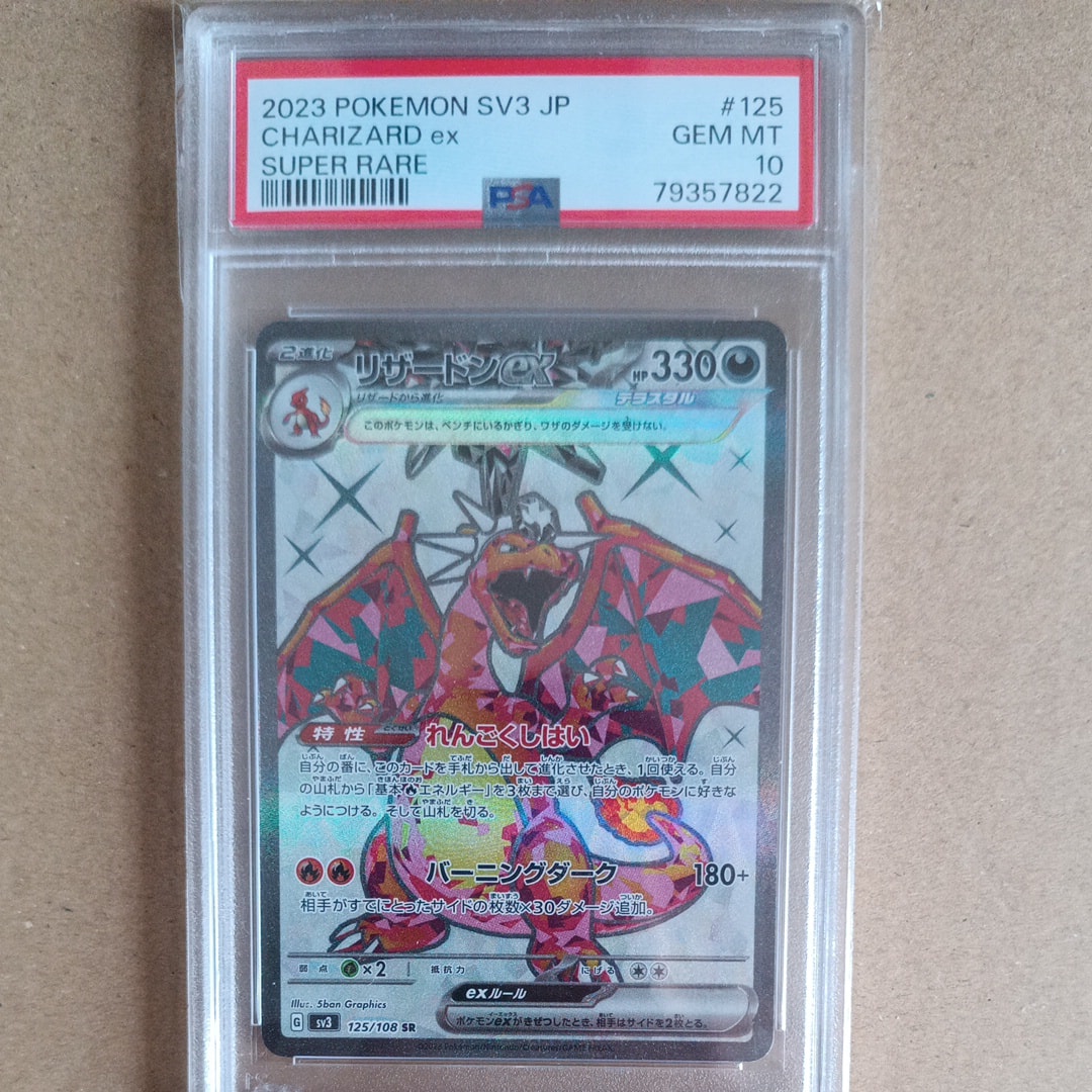 リザードンex SR[SV3 125/108](拡張パック「黒炎の支配者」)