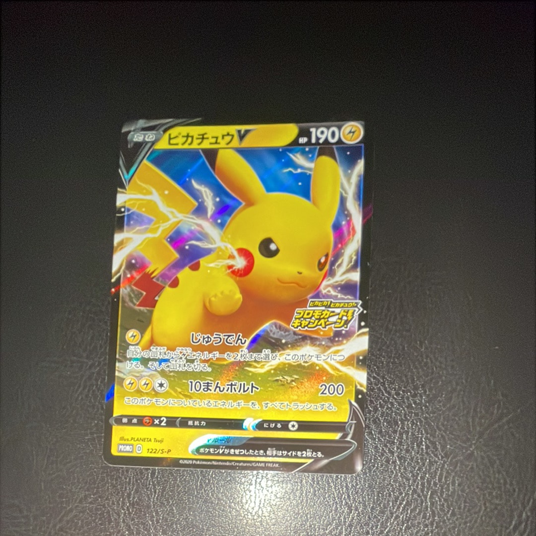 PSA10】ピカチュウV: プロモ P [S-P 122](ピカピカ！ピカチュウ