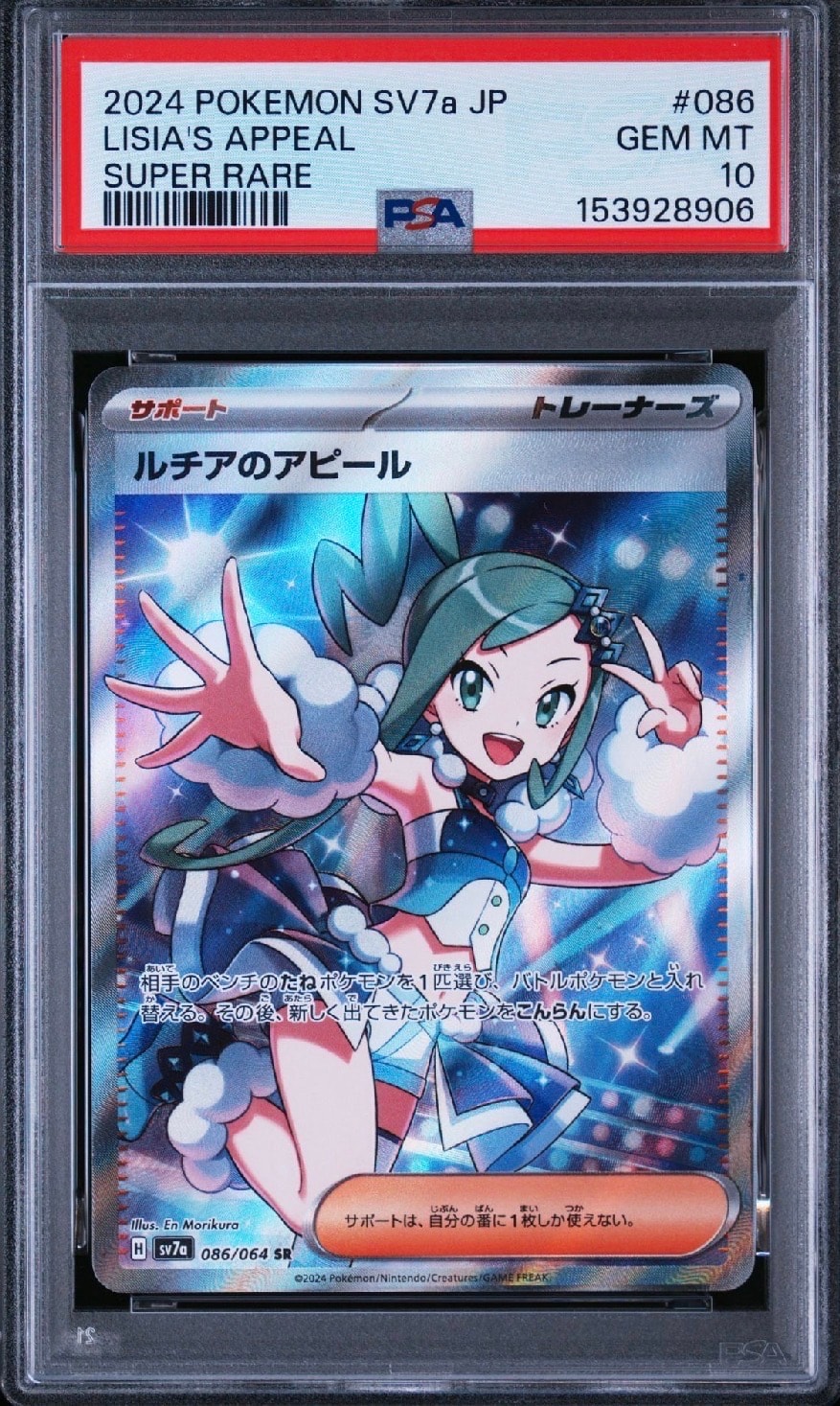 ピッピ (リーリエ) : プロモ[SM-P 381](プロモーションカード「SM-P