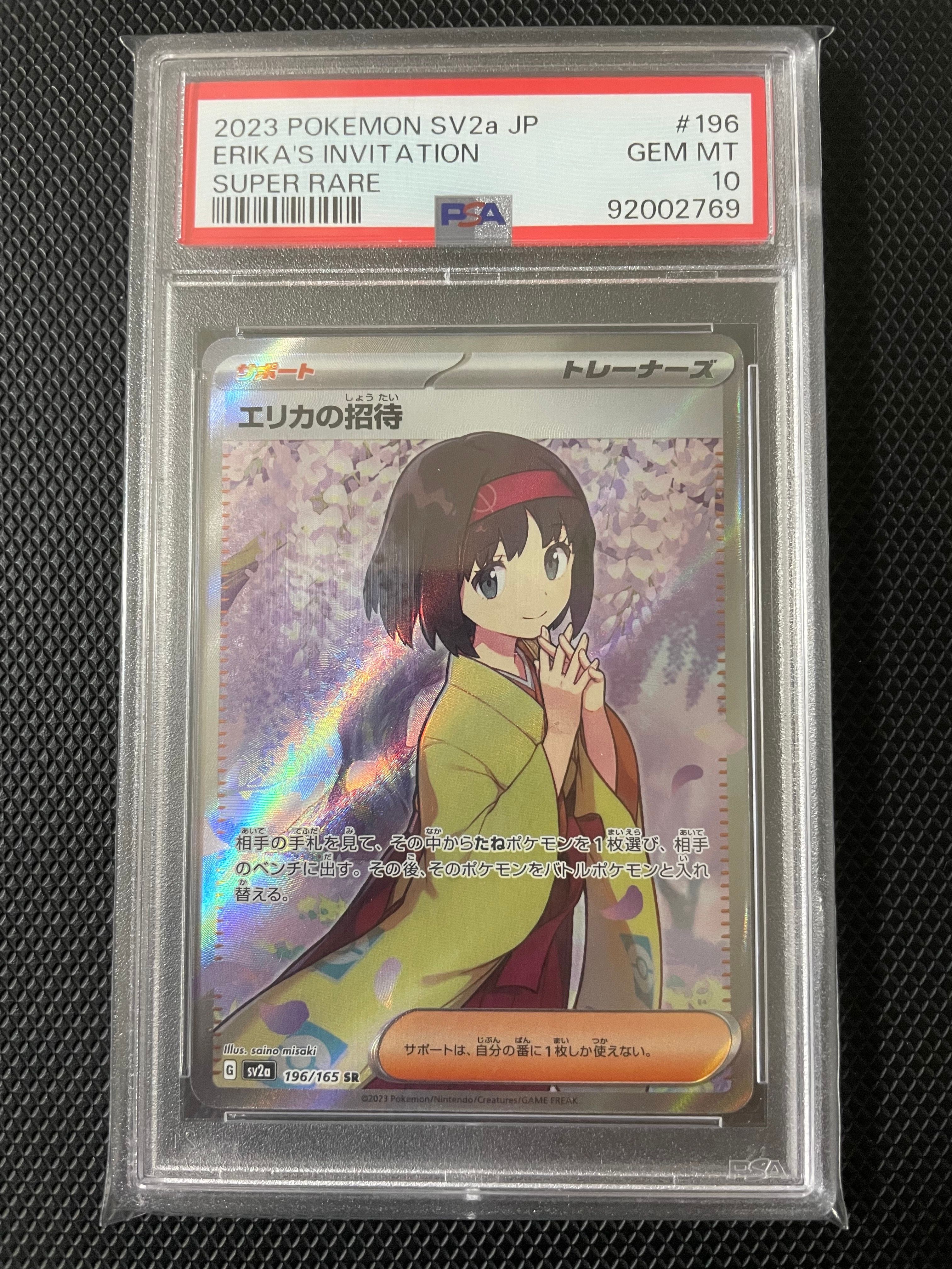 エリカの招待 SR[SV2a 196/165](強化拡張パック「ポケモンカード151」)