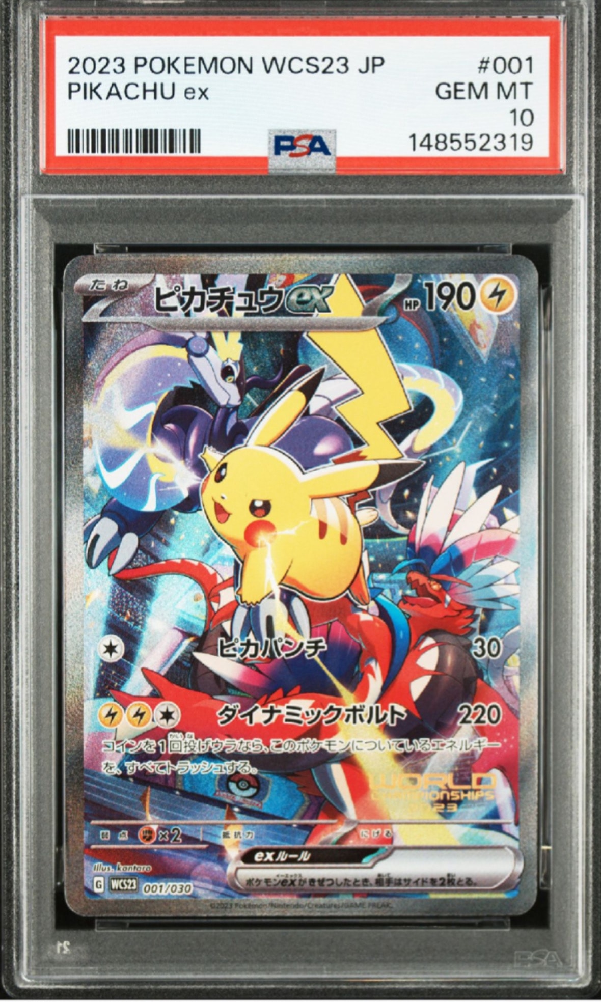ピカチュウex [WCS23 001/030](ポケモンワールドチャンピオンシップス2023横浜 記念デッキ「ピカチュウ」)