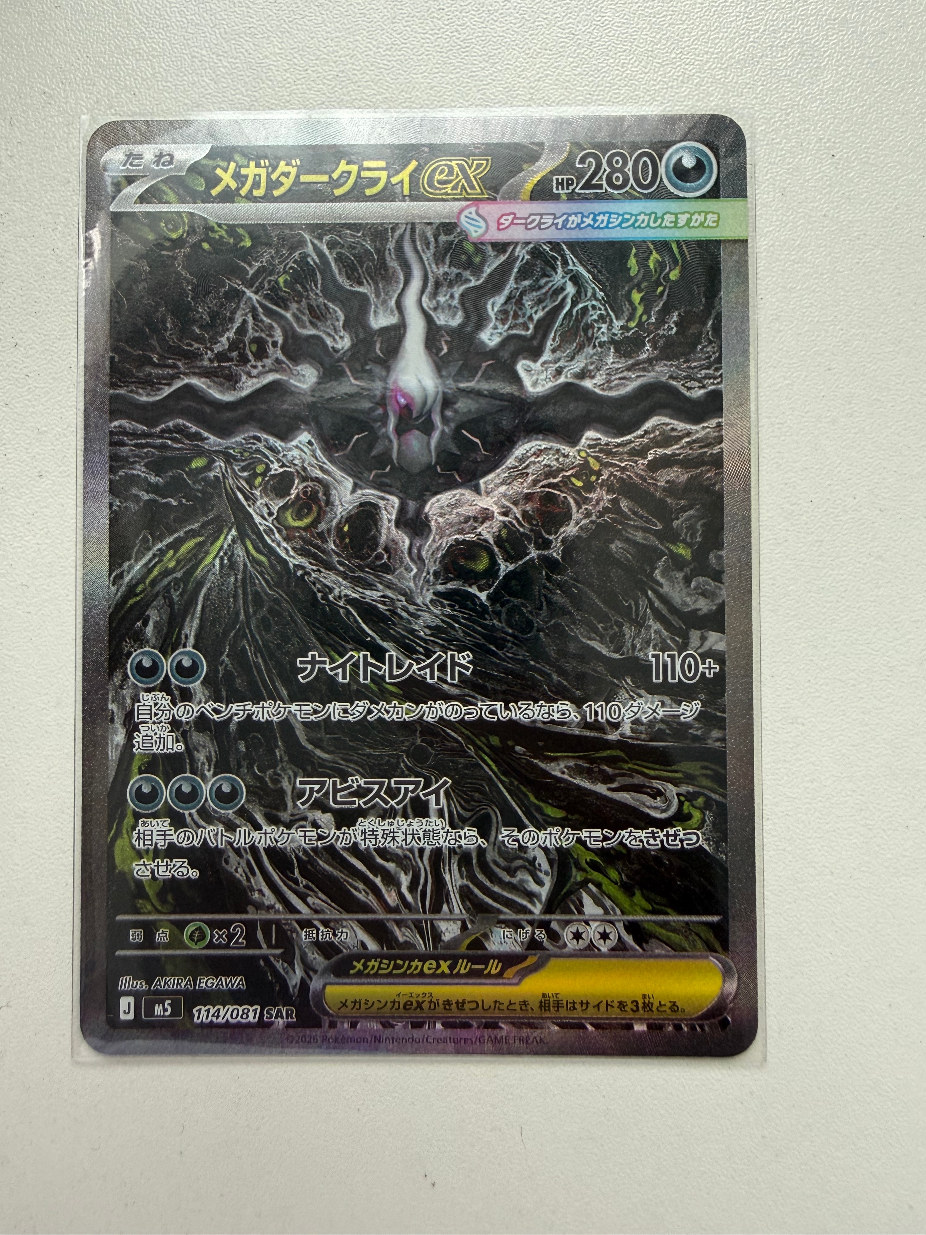 メガダークライex SAR [M5 114/081](拡張パック「アビスアイ」)