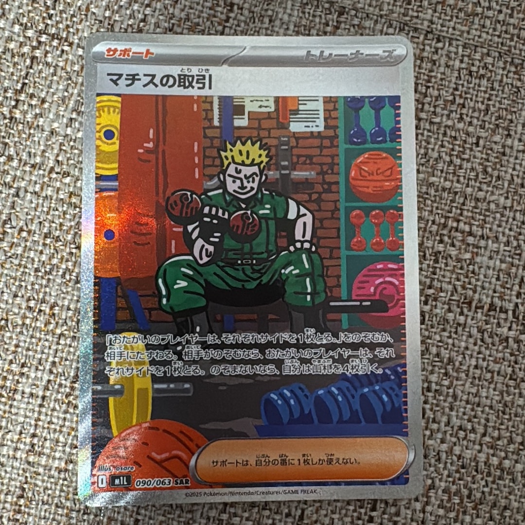 PSA10】マチスの取引 SAR [M1L 090/063](拡張パック「メガブレイブ