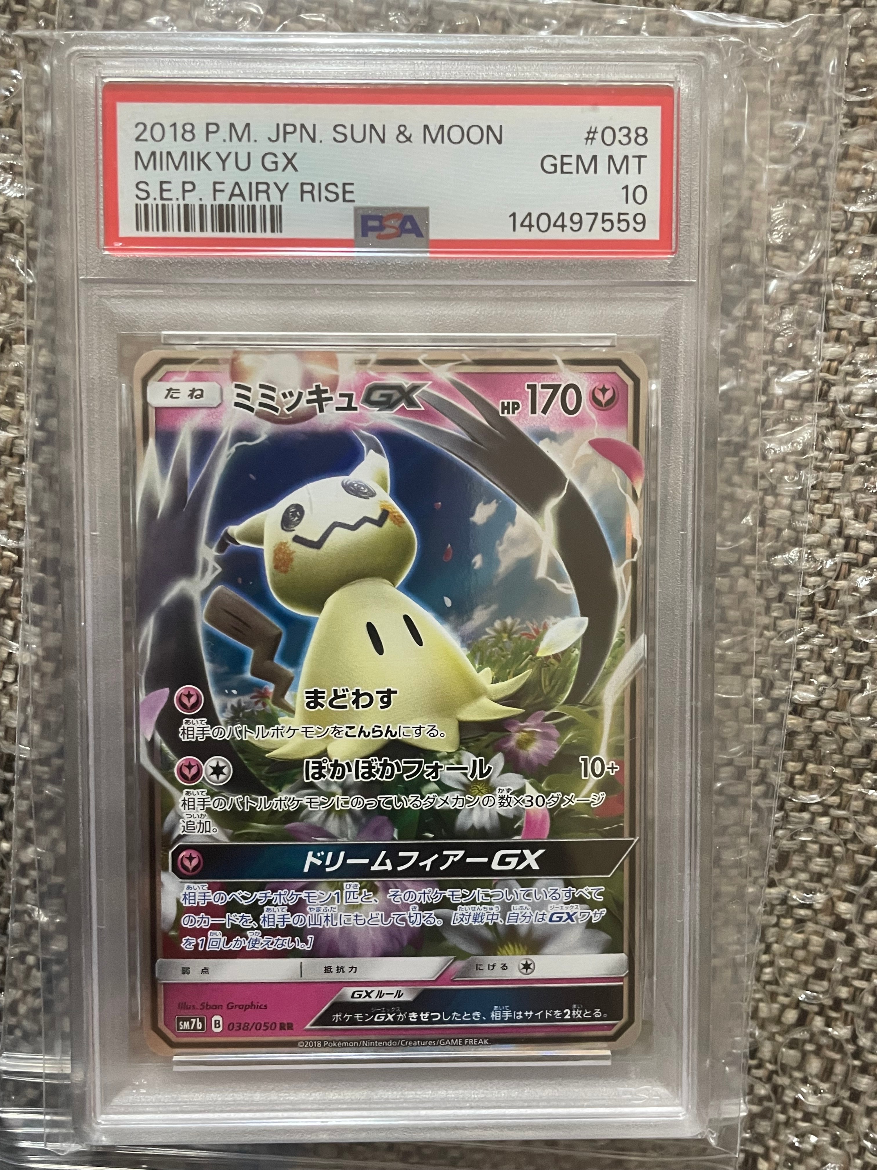 【PSA10】ミミッキュGX HR SM7b フェアリーライズ 060/050 Mimikyu GX Holo HR 060/050 SM7b Fairy Rise Japanese Pokemon Card