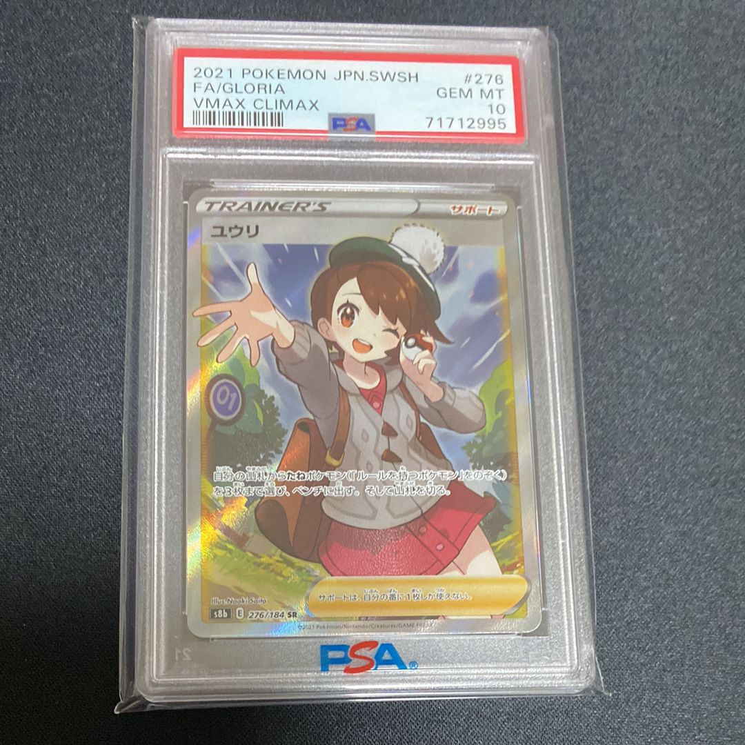 ユウリ SR[S8b 276/184](ハイクラスパック「VMAXクライマックス」)