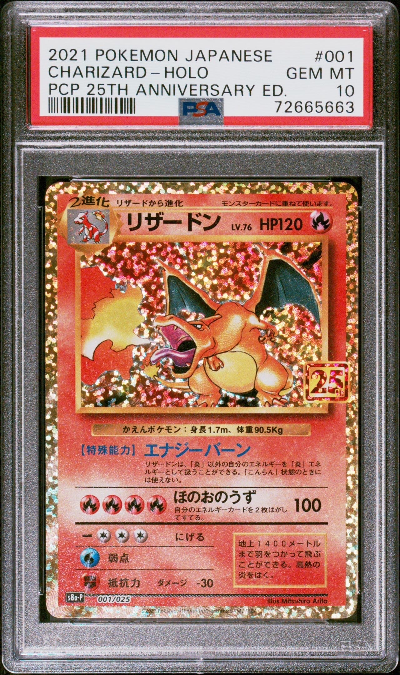 リザードン: プロモ[S8a-P 001/025](プロモカードパック 25th ANNIVERSARY edition)