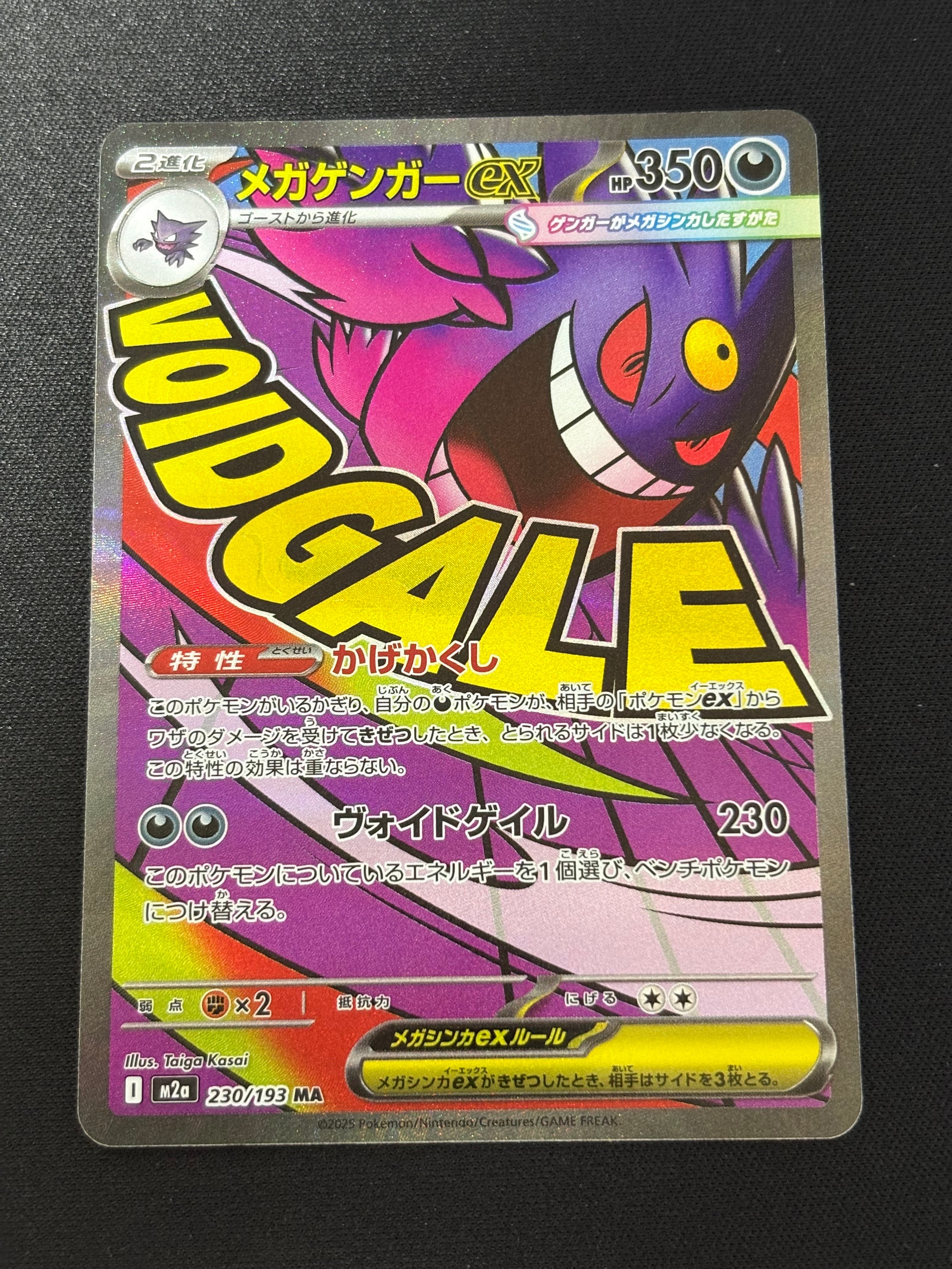 メガゲンガーex MA [M2a 230/193](ハイクラスパック「MEGAドリームex」)