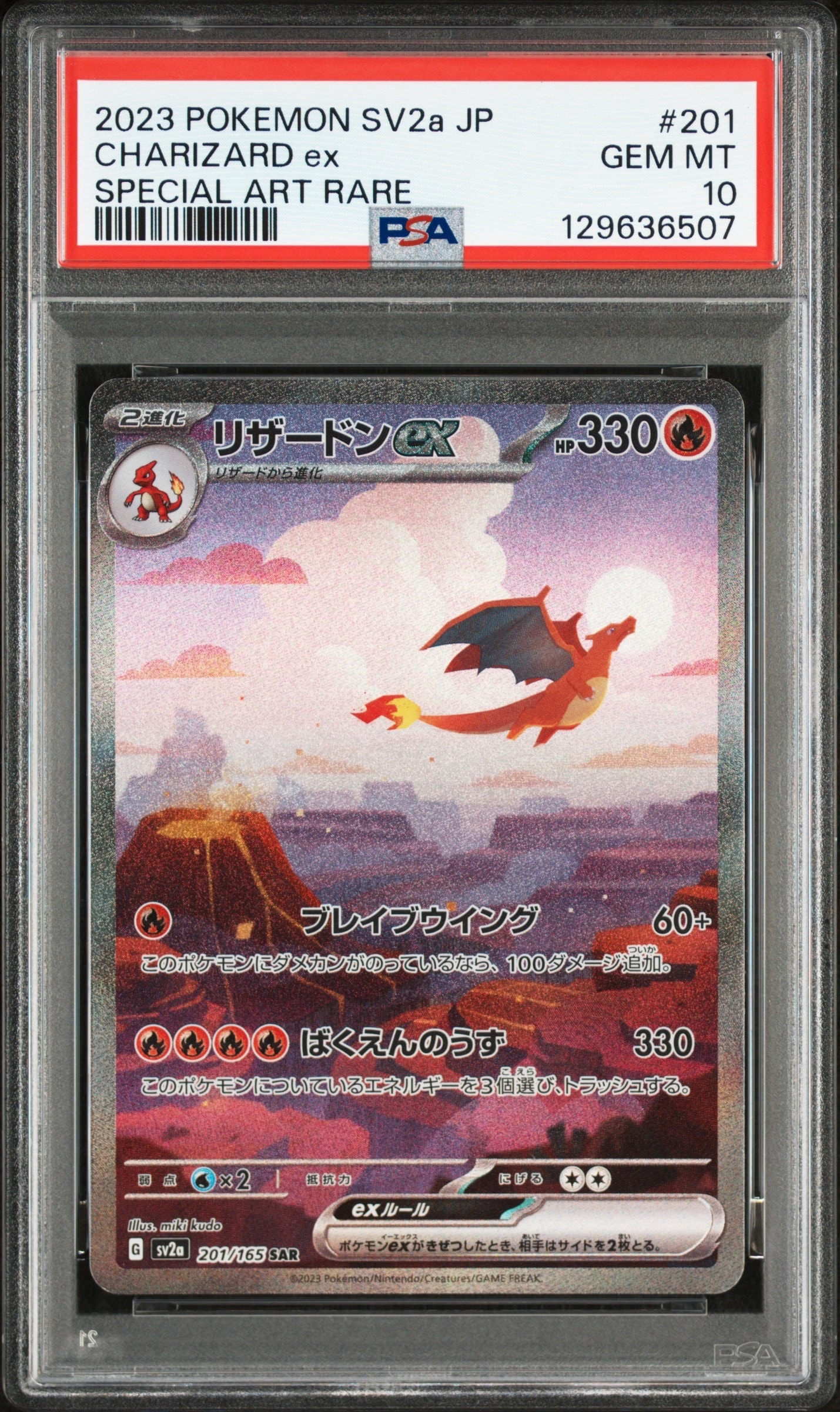 リザードンex SAR [SV2a 201/165](強化拡張パック「ポケモンカード151」)