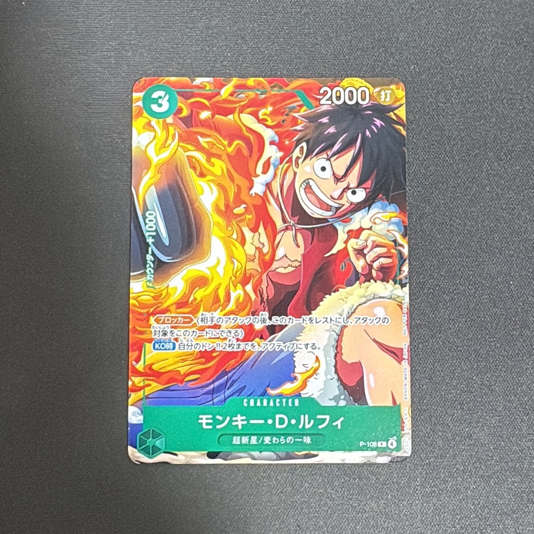 モンキー・D・ルフィ P [P-108](プロモーションカード「Vジャンプ 2025年10月特大号付録」)