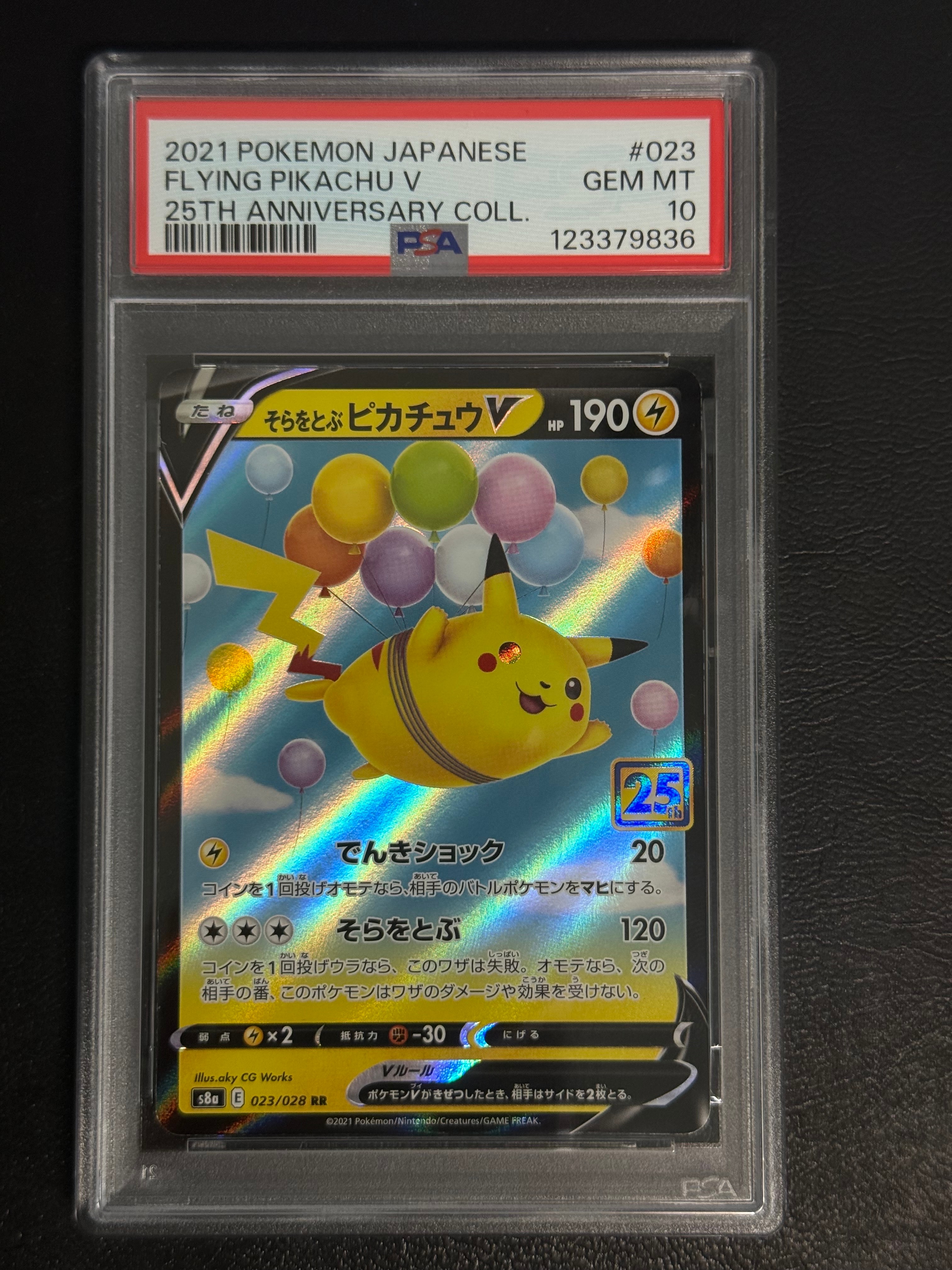 そらをとぶピカチュウV RR[s8a 023/028](拡張パック「25th アニバーサリーコレクション」)