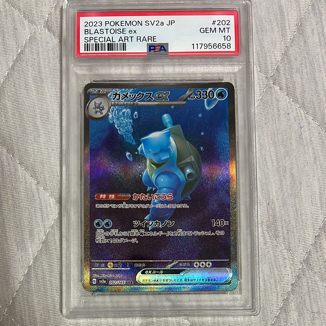 カメックスex SAR[SV2a 202/165](強化拡張パック「ポケモンカード151」)