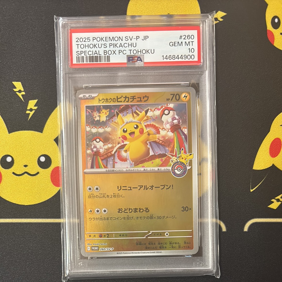 トウホクのピカチュウ P [SV-P 260](スペシャルBOX「ポケモンセンタートウホク」)