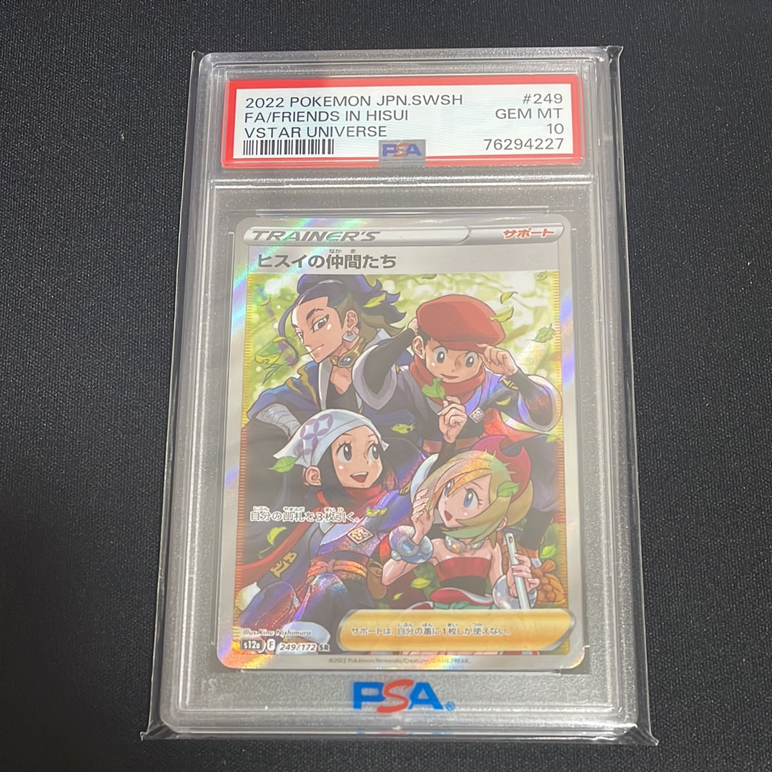 ヒスイの仲間たち SR [VSTARユニバース] S12a 249⁄172 買取 | ポケモン