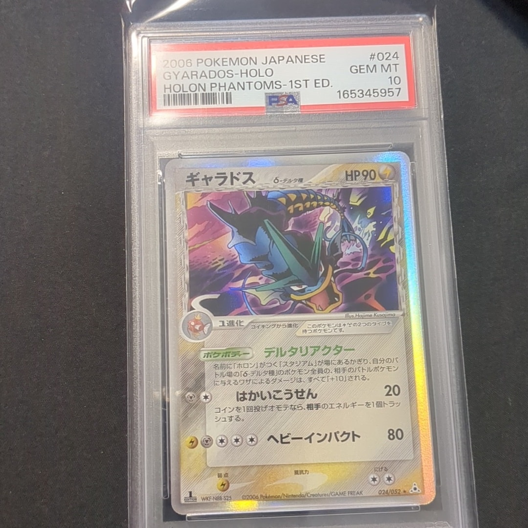 PSA10】ギャラドスδ-デルタ種 R: 1ED[PCG7 024/052](拡張パック