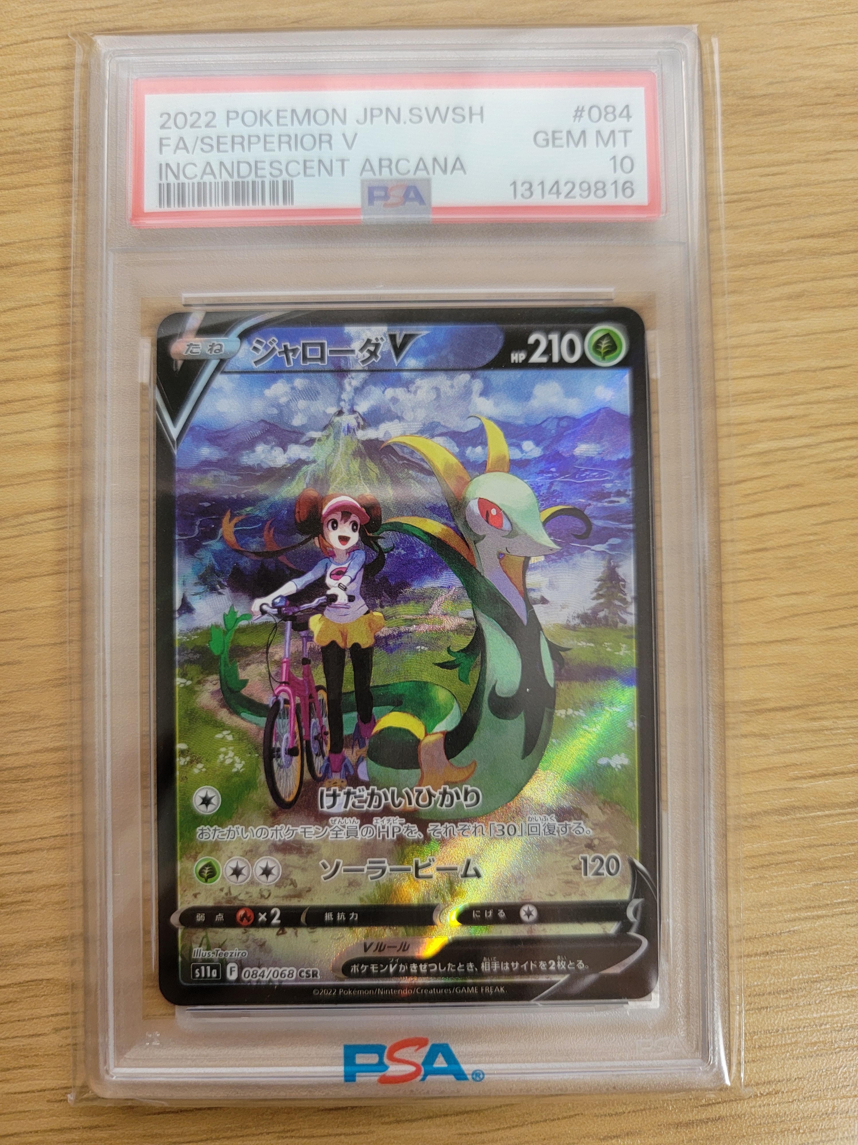 Serperior V CSR [s11a 084/068](Enhanced Expansion"Silver Tempest")