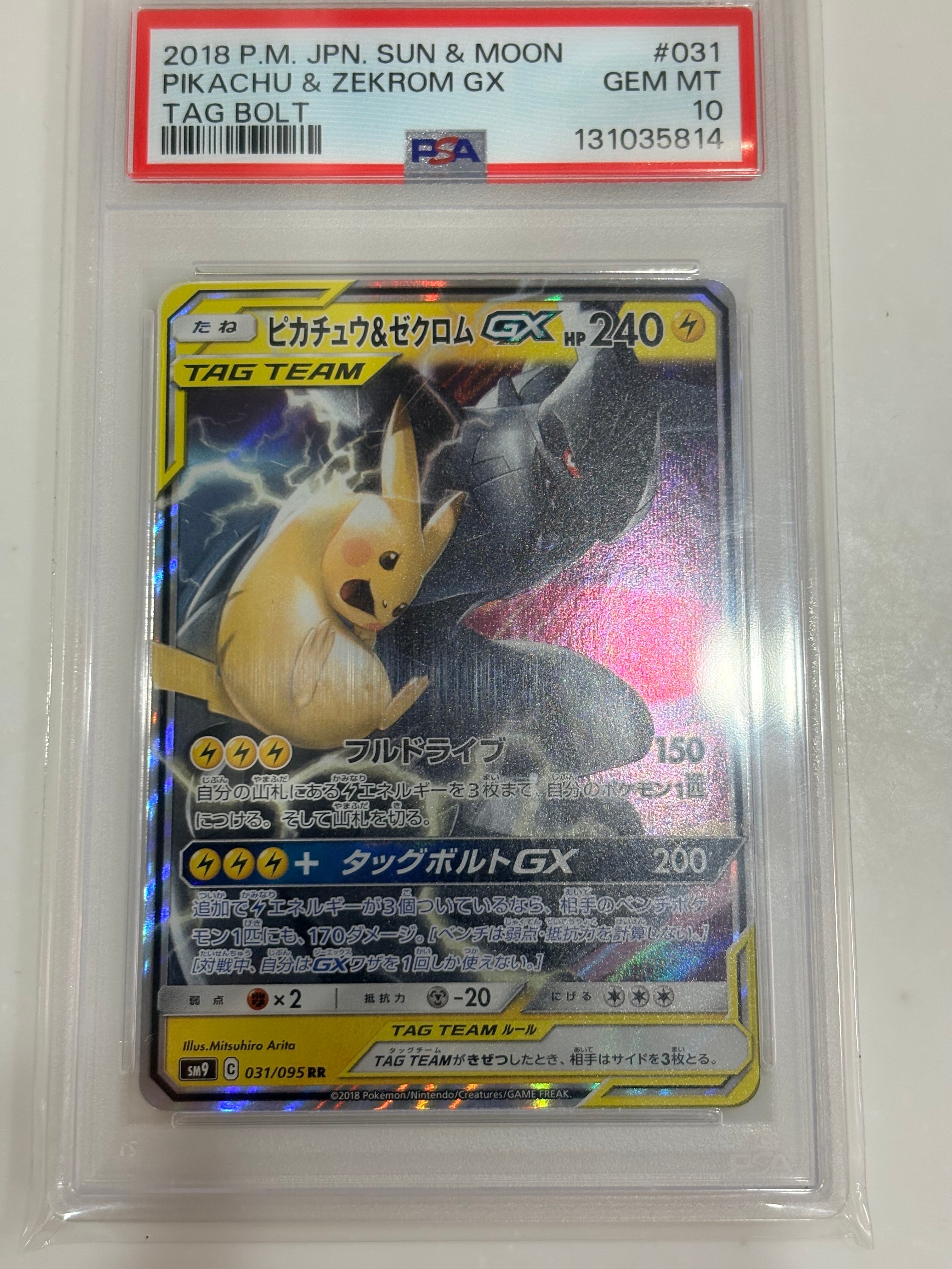 ピカチュウ&ゼクロムGX RR [SM9 031/095](拡張パック「タッグボルト」)