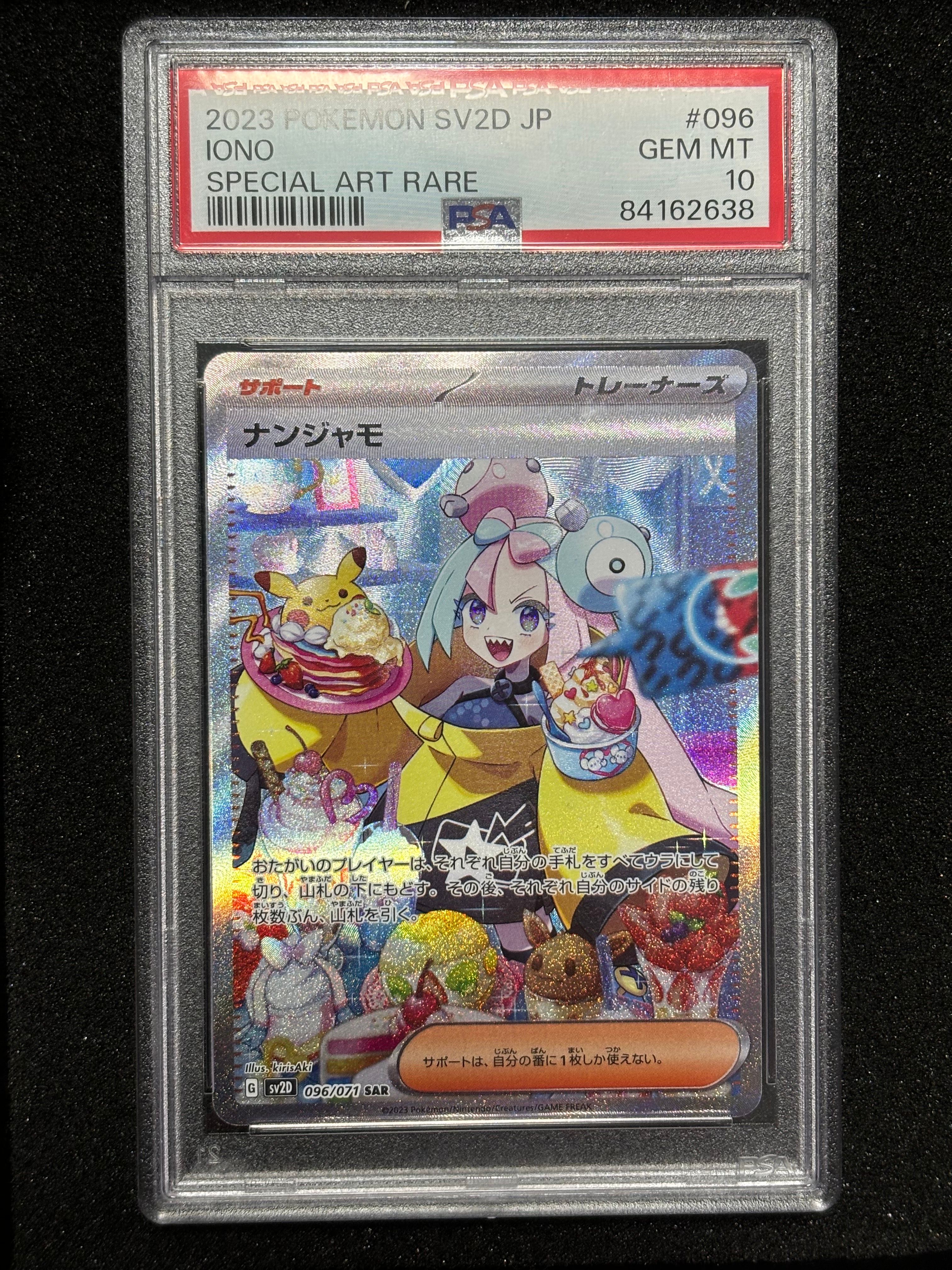 ナンジャモ SAR[SV2D 096/071](拡張パック「クレイバースト」)