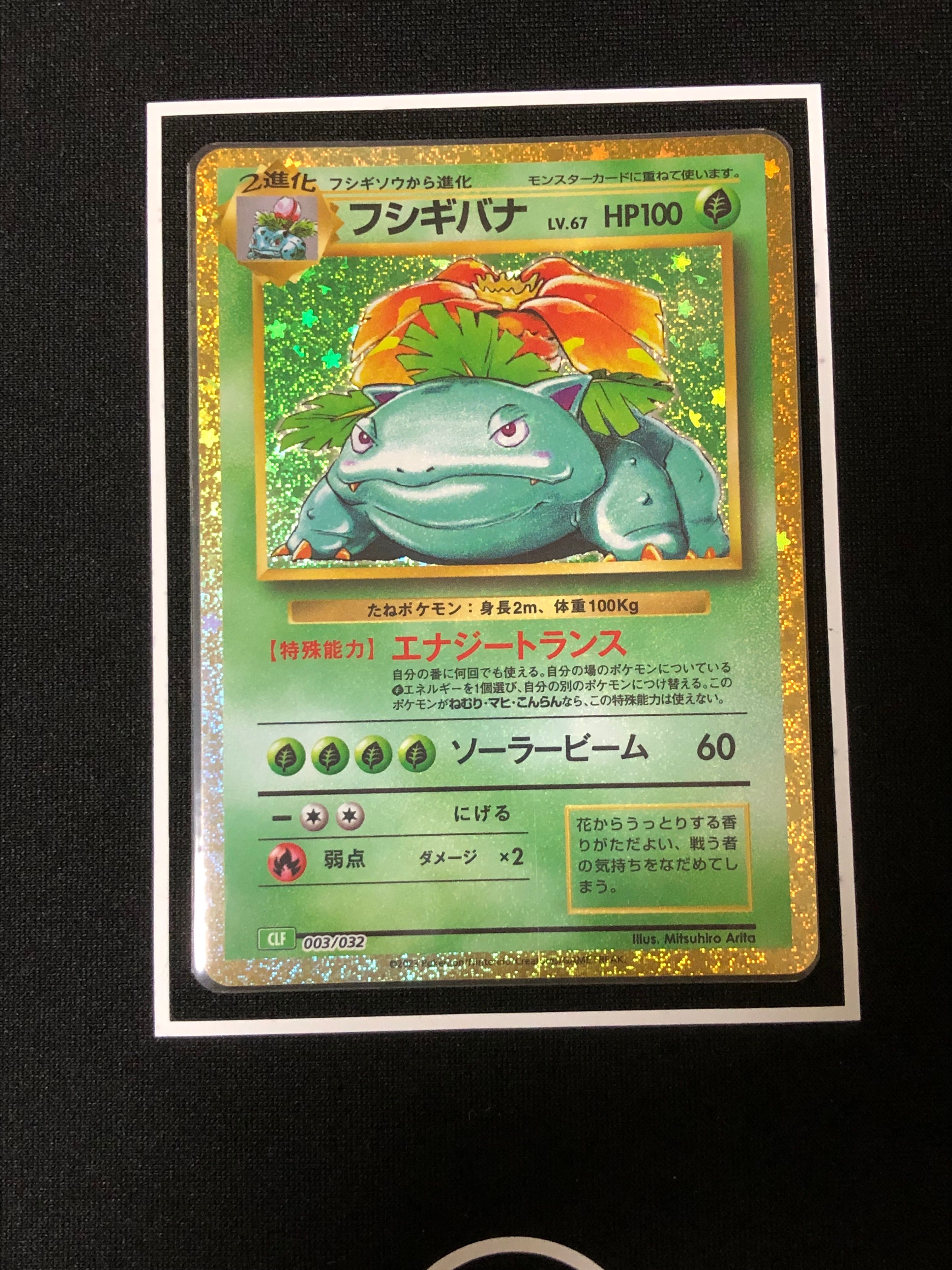 フシギバナ [CLF 003/032](ポケモンカードゲーム Classic)